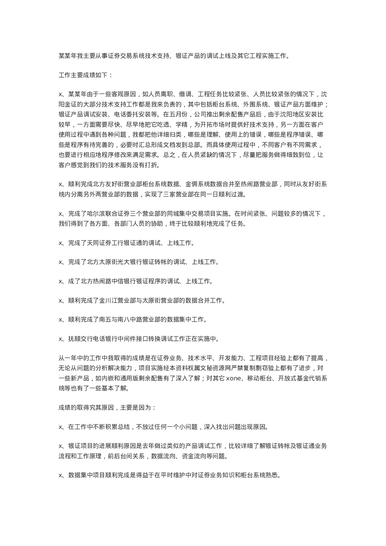 证券员工工作总结3.doc 第1页