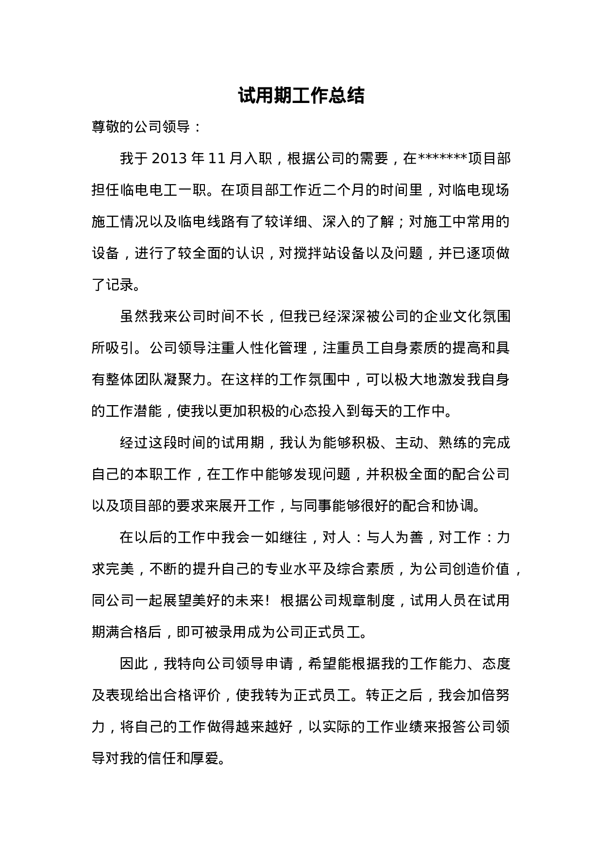 试用期工作总结-6bc41337c2e8.doc 第1页