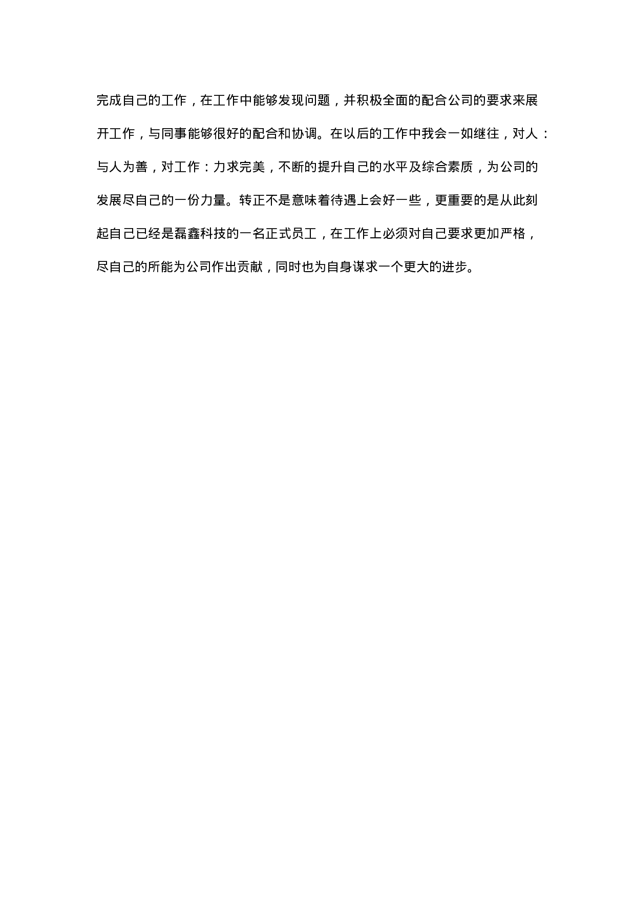 试用期转正工作总结-a0e731b33053.doc 第2页