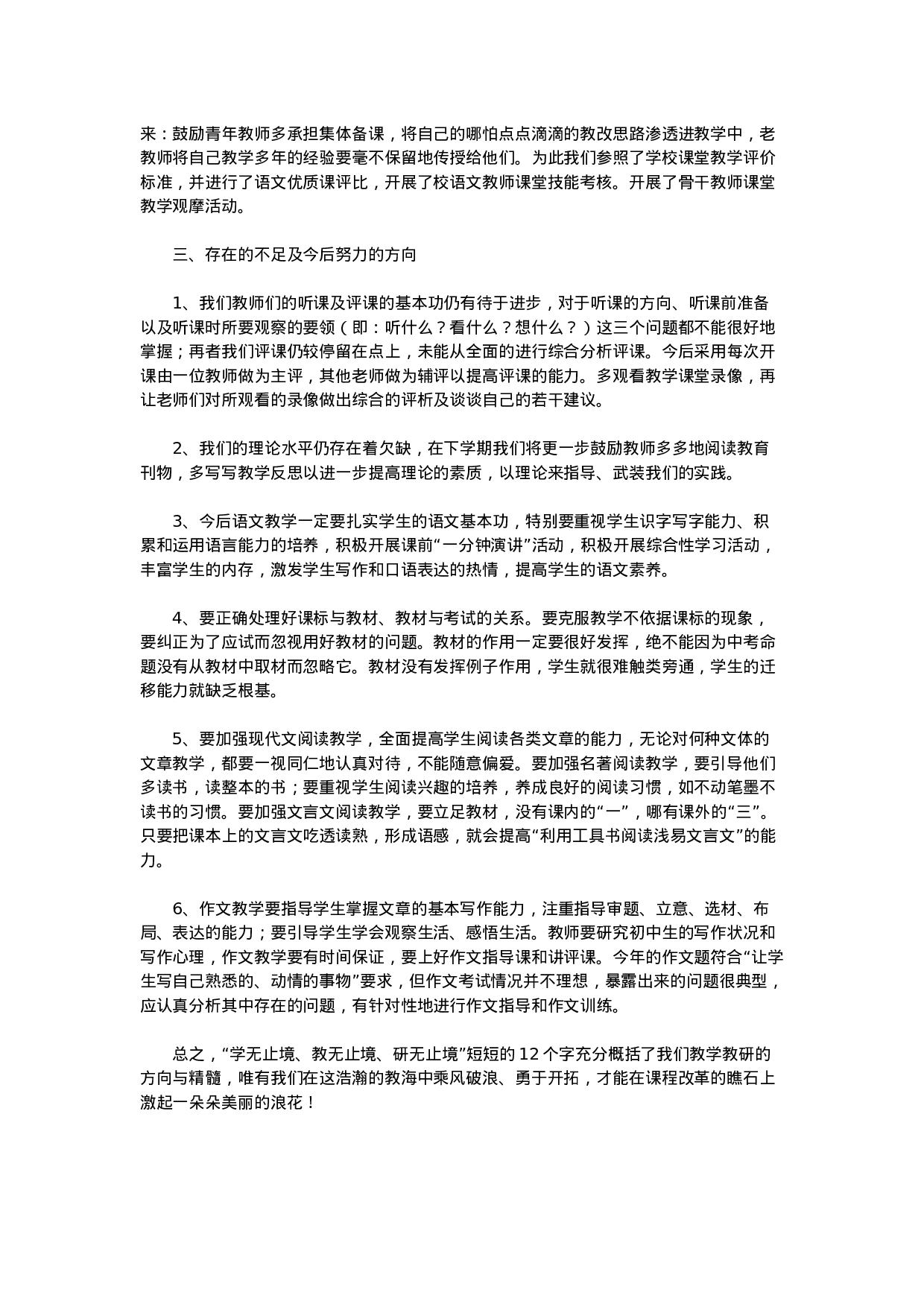 语文教研组工作总结范本1-48c4e7758fc4.doc 第4页