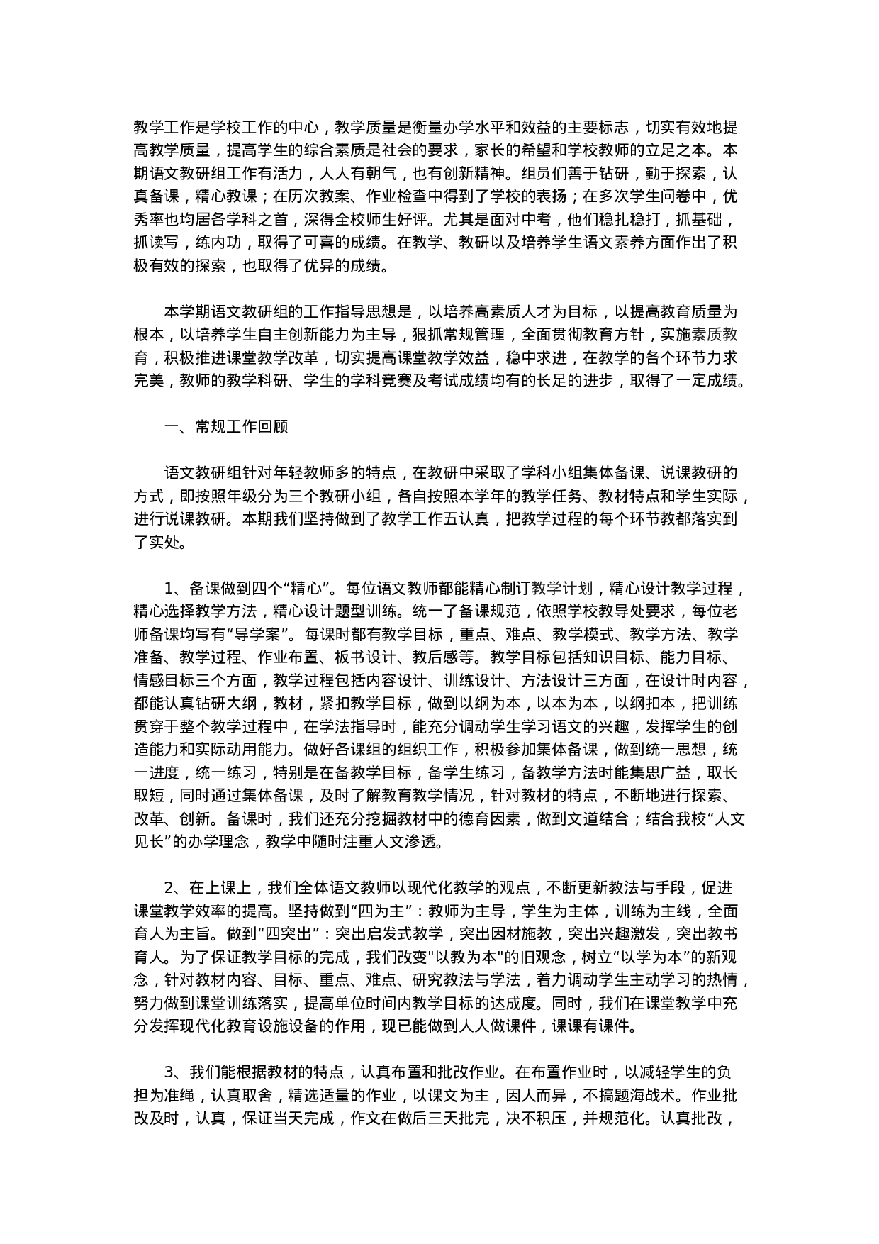 语文教研组工作总结范本1.doc 第1页