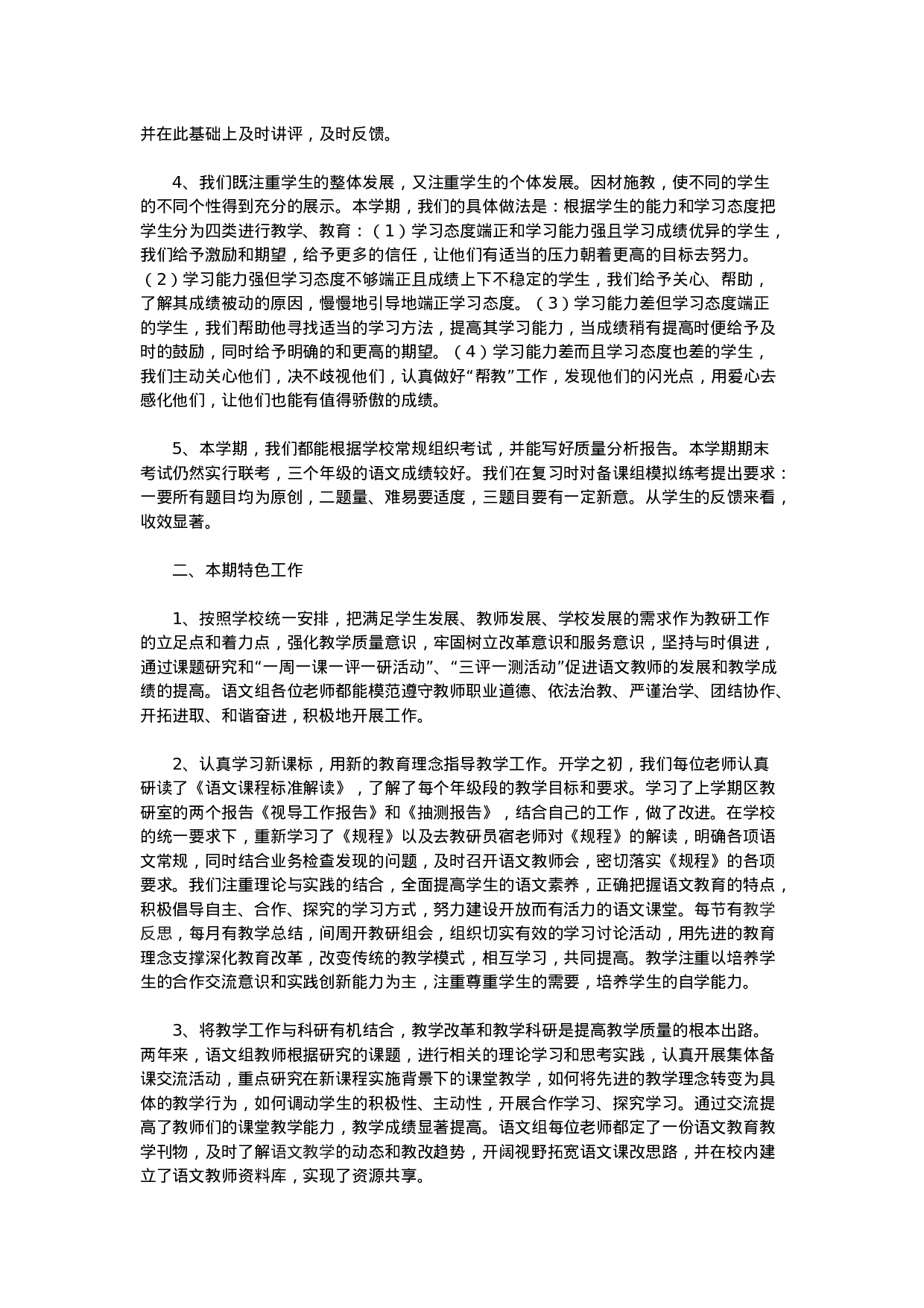 语文教研组工作总结范本1.doc 第2页