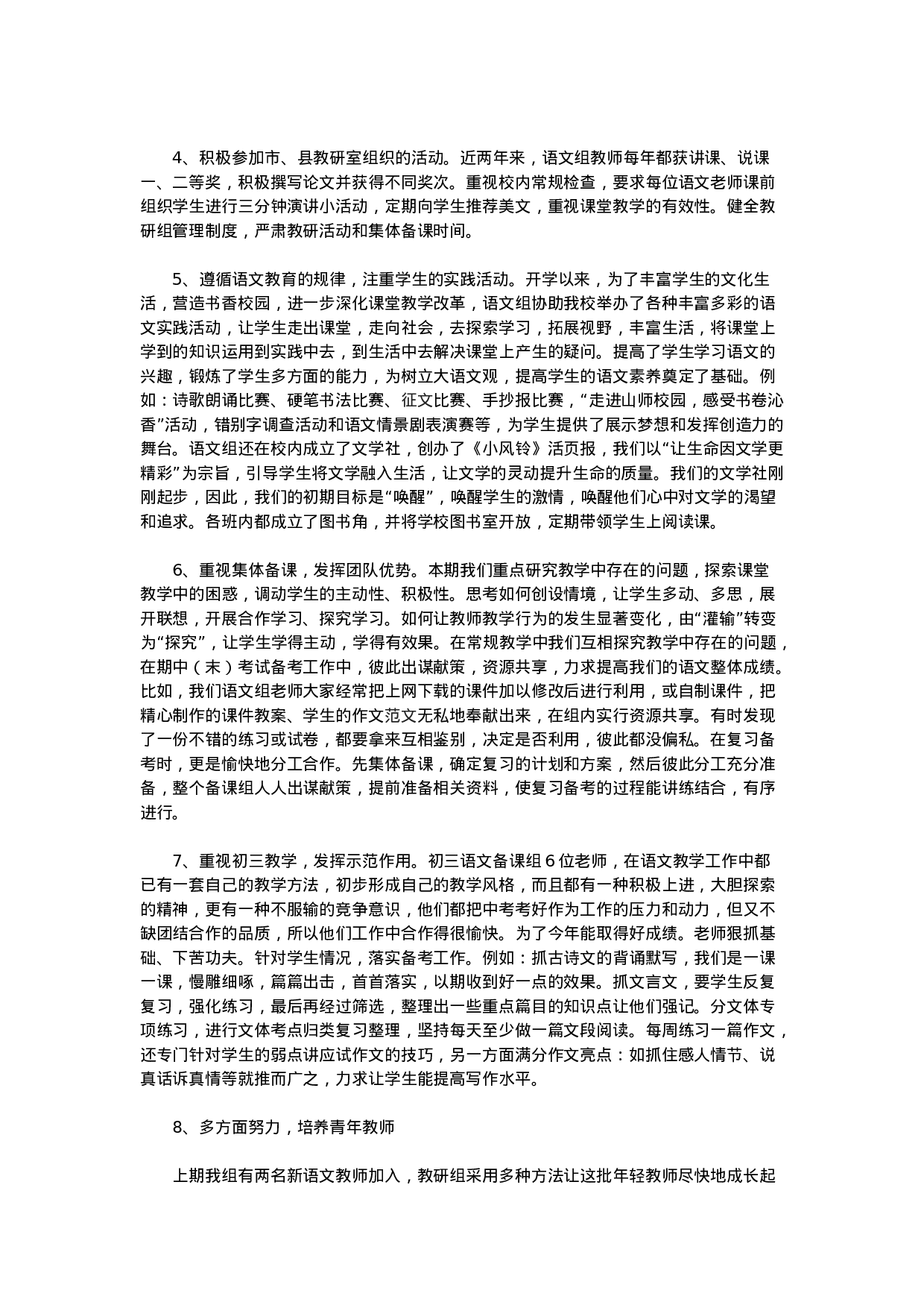 语文教研组工作总结范本1.doc 第3页