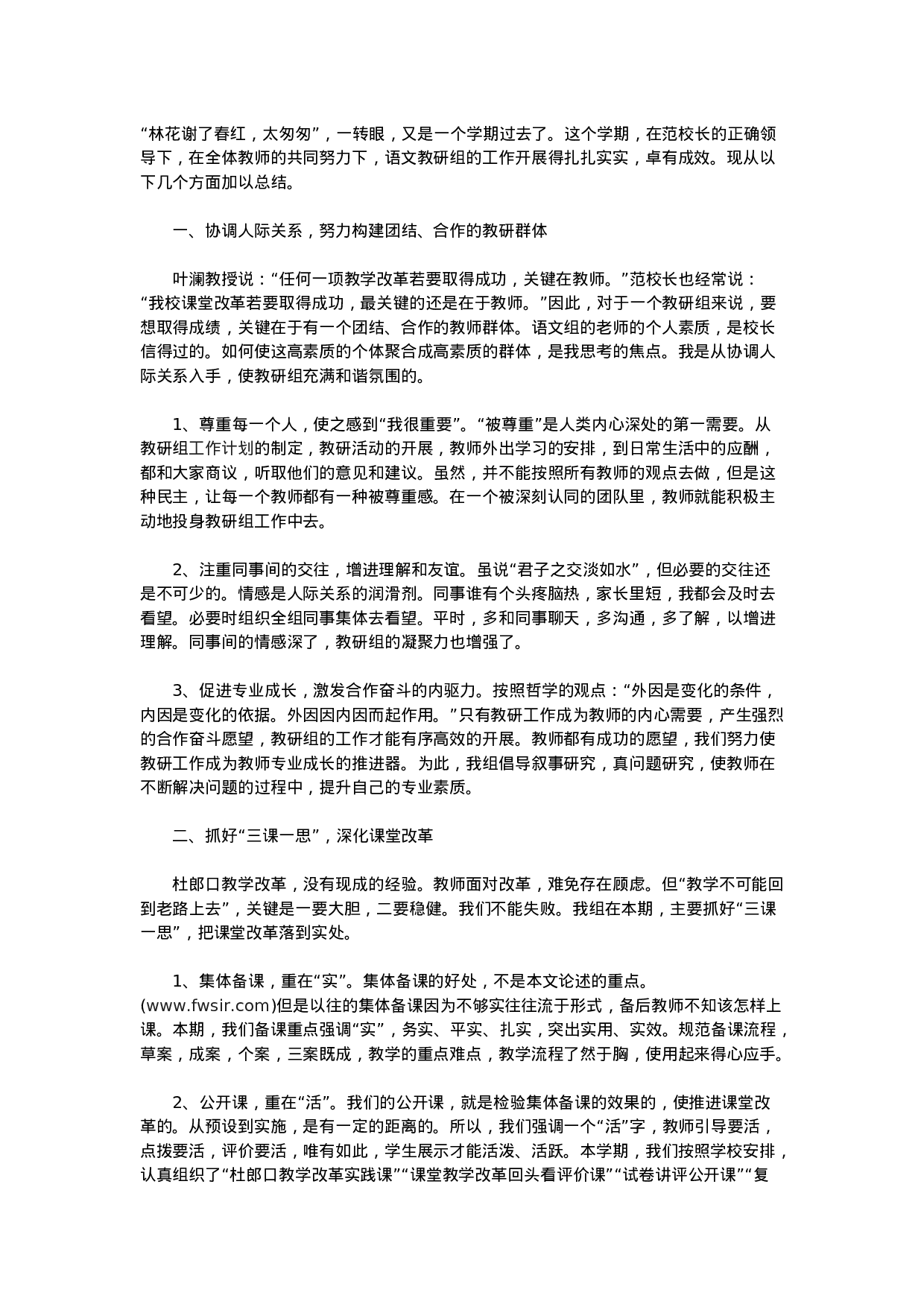 语文教研组工作总结范本2-08a5445cc087.doc 第1页