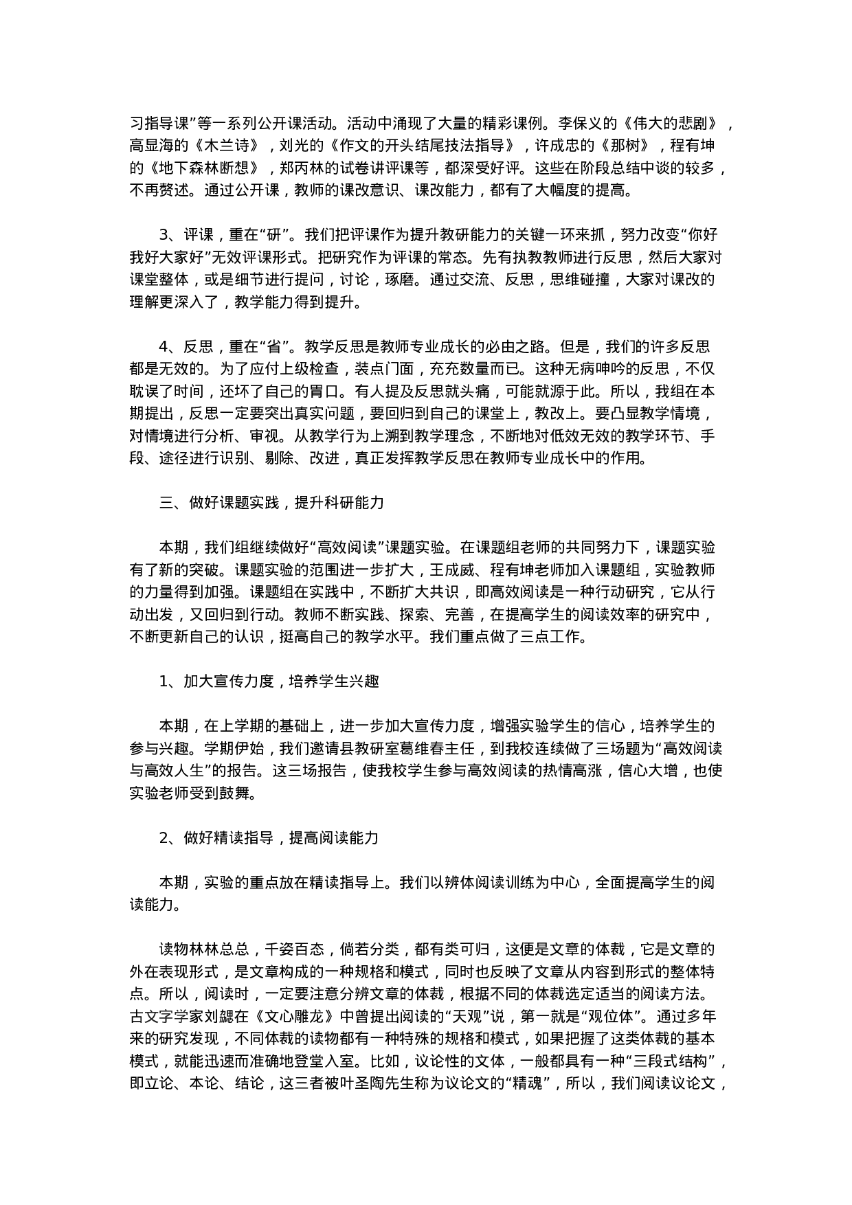 语文教研组工作总结范本2-08a5445cc087.doc 第2页