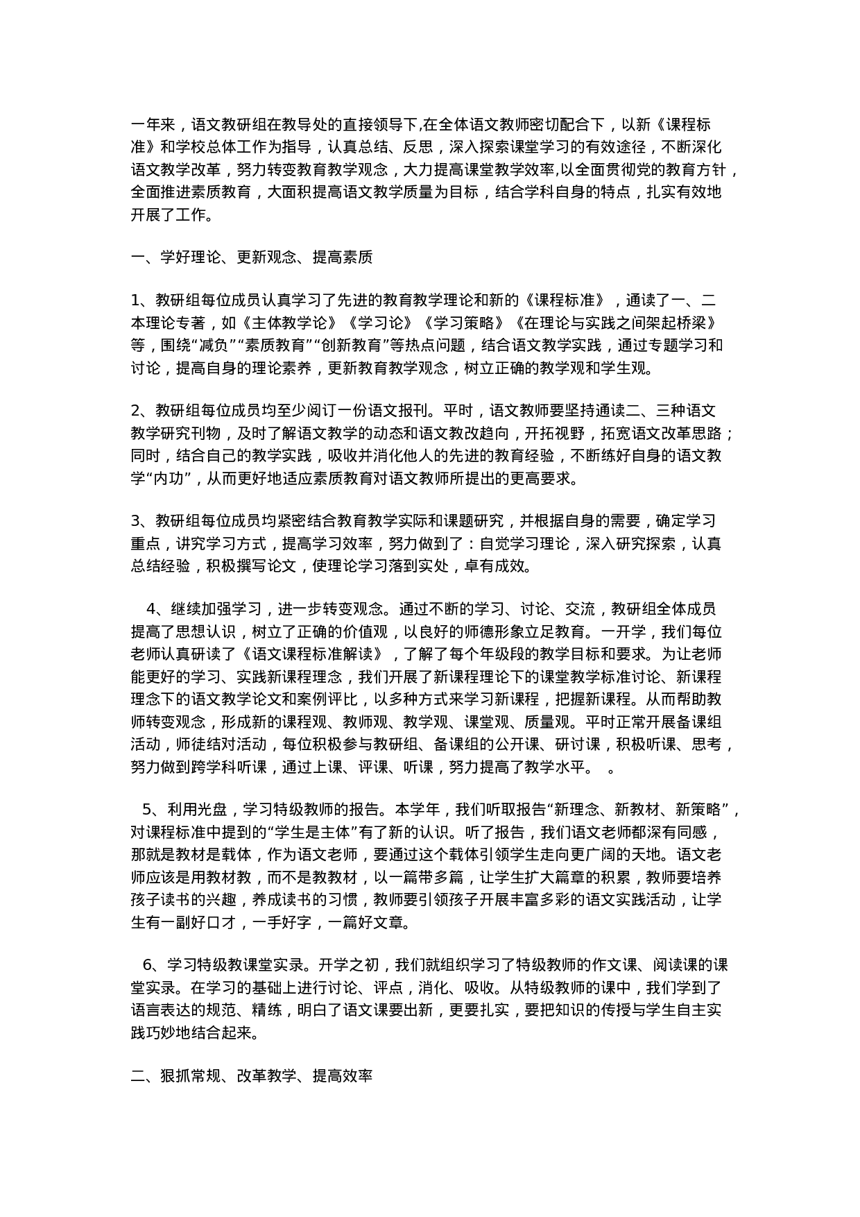 语文教研组工作总结范本4-f53c151398d3.doc 第1页