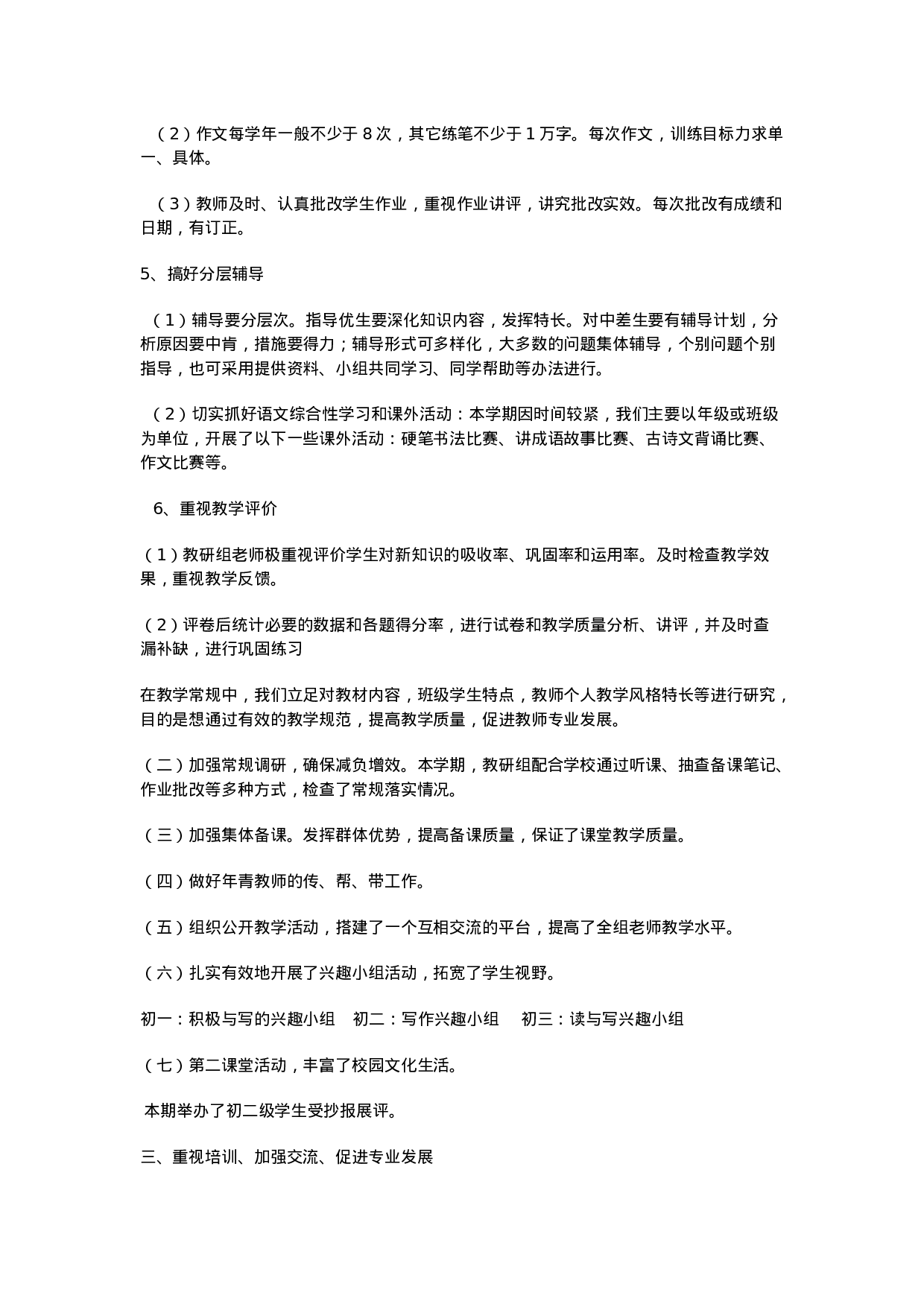 语文教研组工作总结范本4-f53c151398d3.doc 第3页