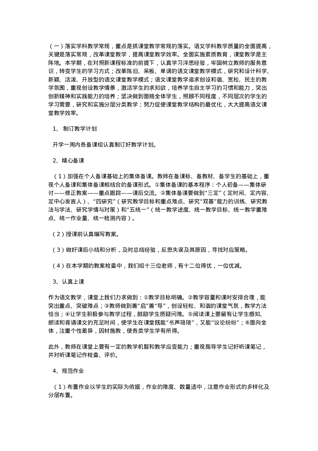 语文教研组工作总结范本4.doc 第2页