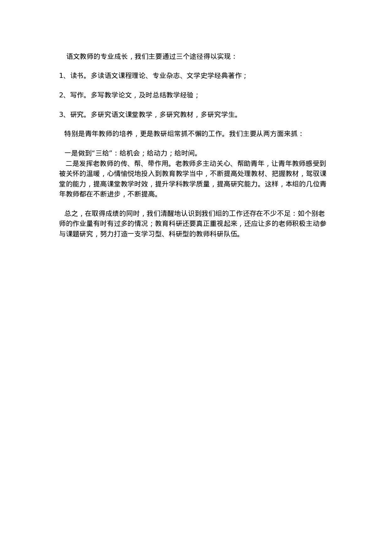 语文教研组工作总结范本4.doc 第4页