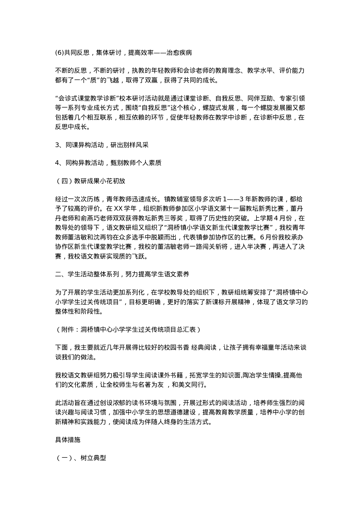 语文教研组工作总结范本5.doc 第4页