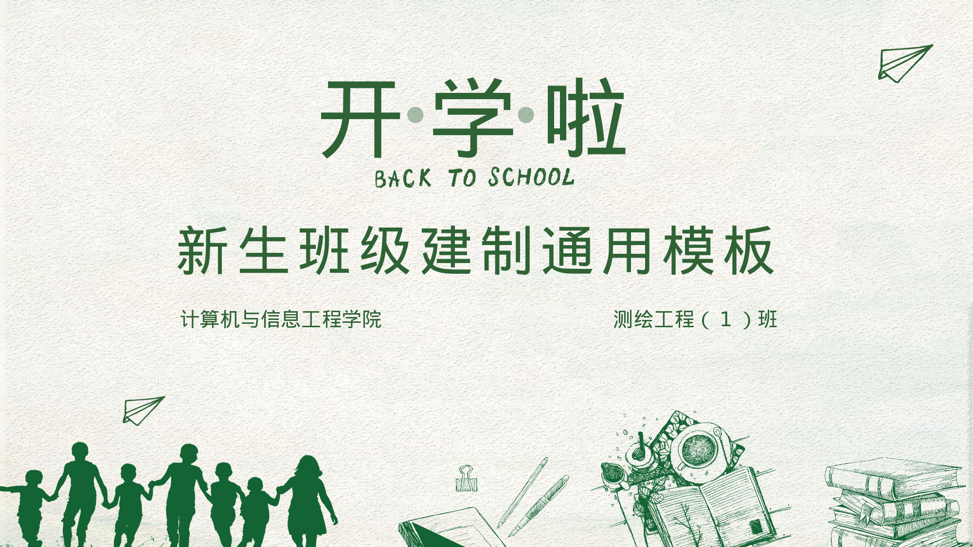 教师教育教学17484.pptx 第1页