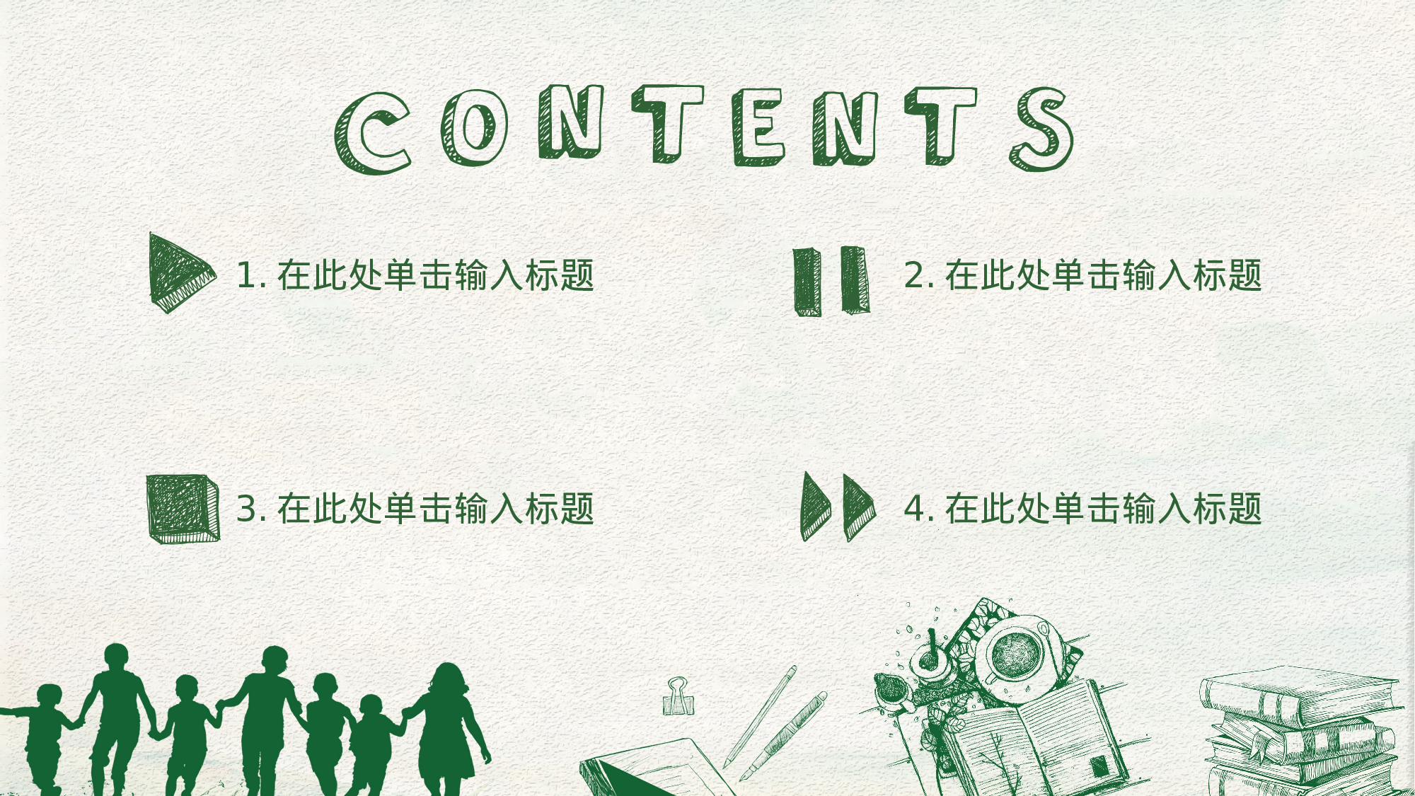 教师教育教学17484.pptx 第2页