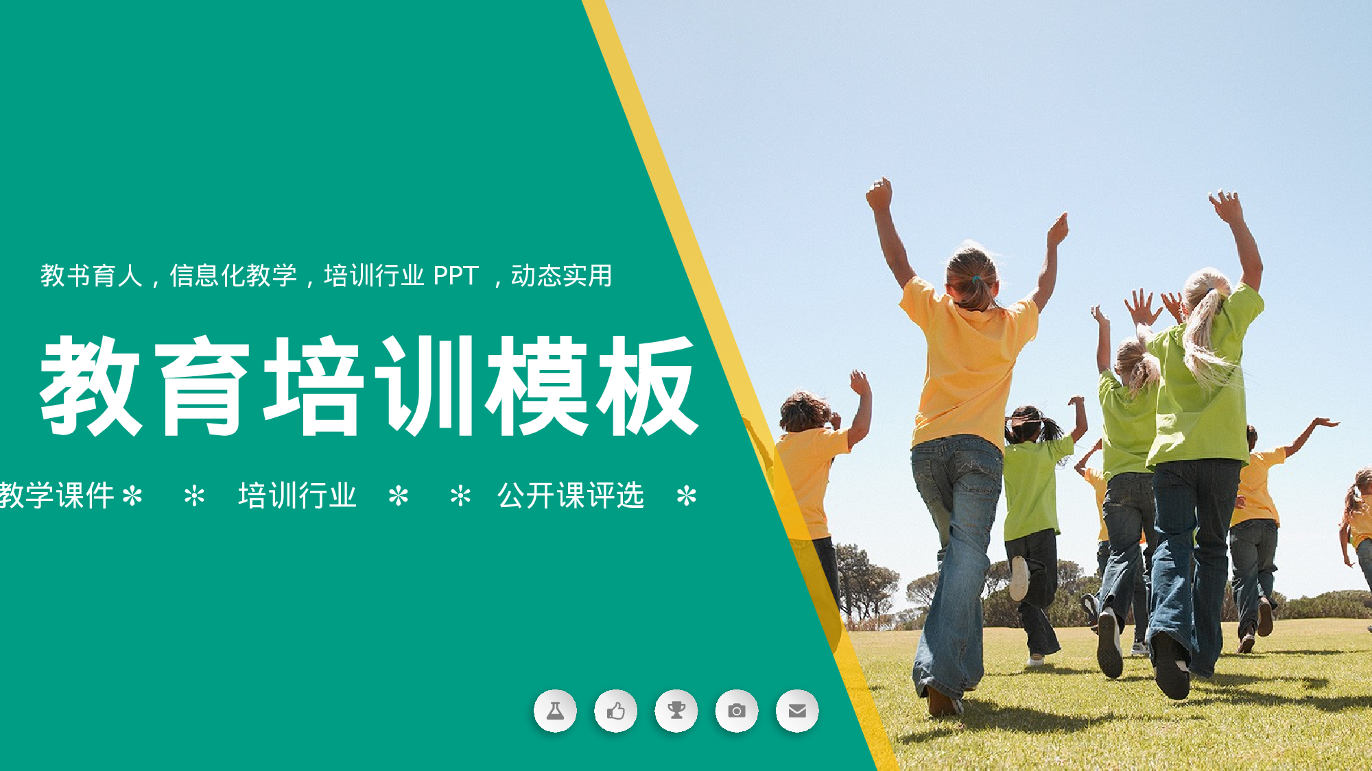 教师教育教学17787.pptx 第1页