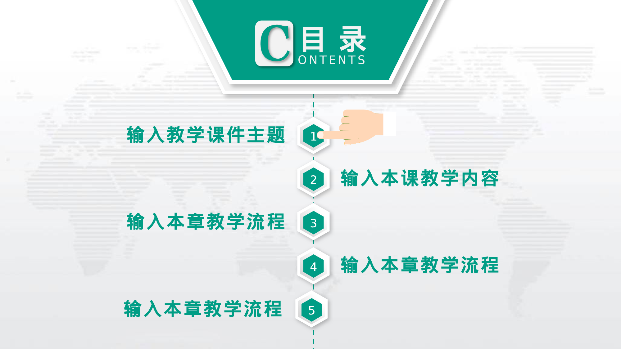 教师教育教学17787.pptx 第2页