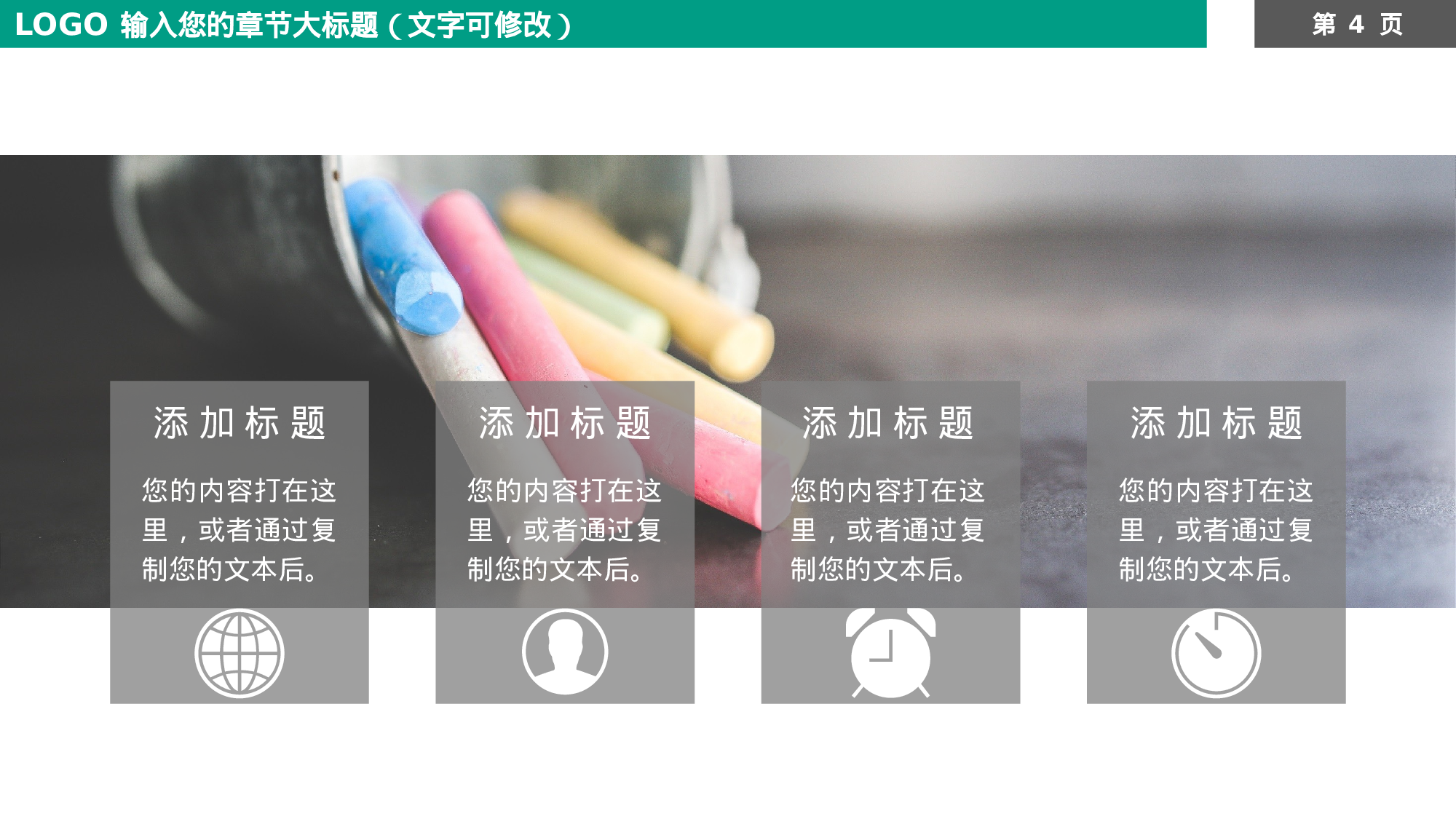 教师教育教学17787.pptx 第4页