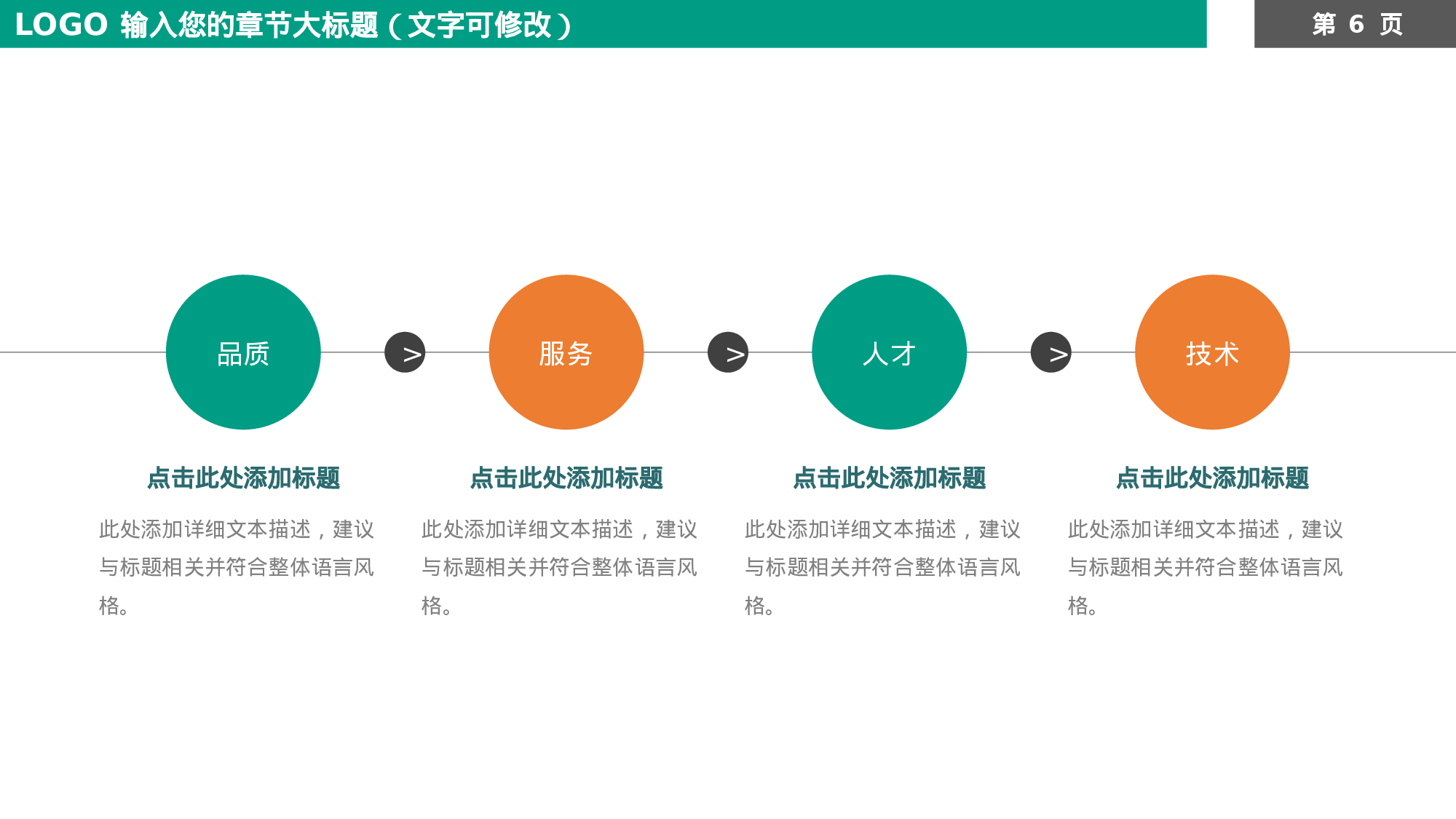 教师教育教学17787.pptx 第6页