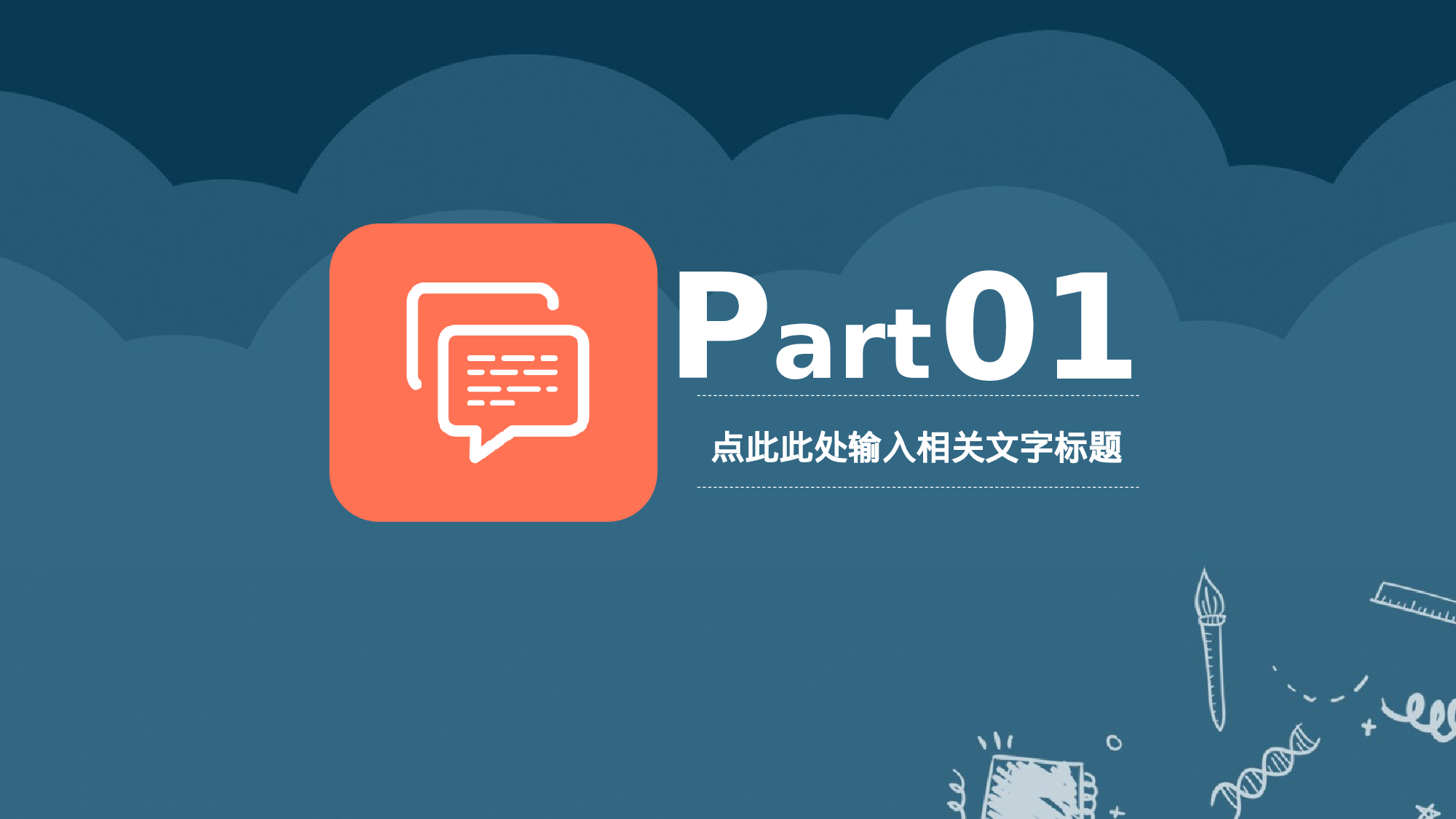 教师教育教学17989.pptx 第3页