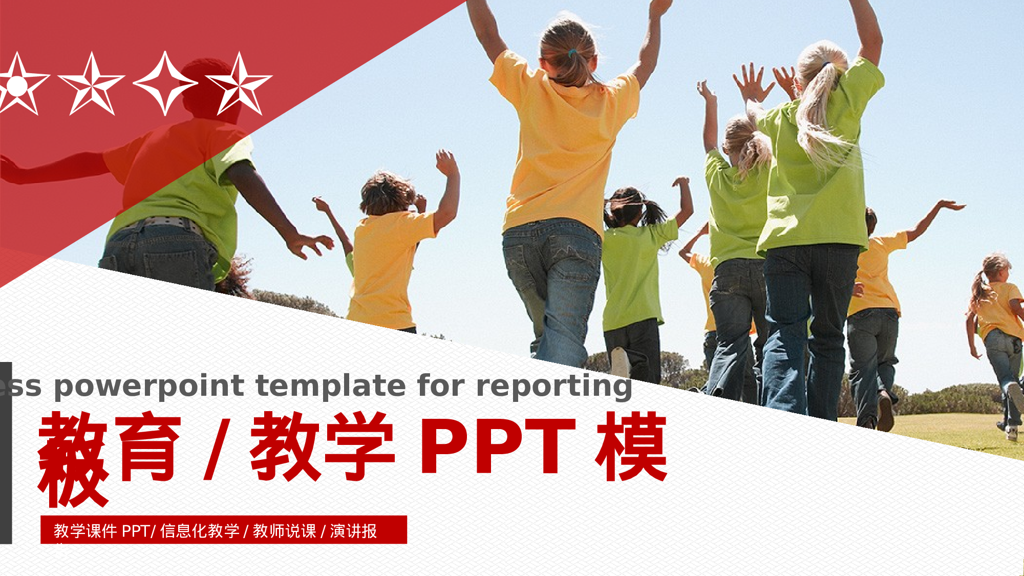 教师教育教学18192.pptx 第1页