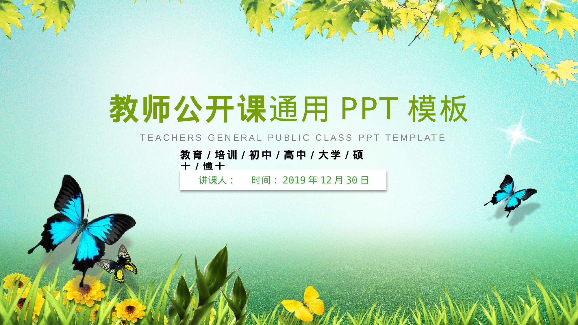 教师教育教学18394.pptx 第1页