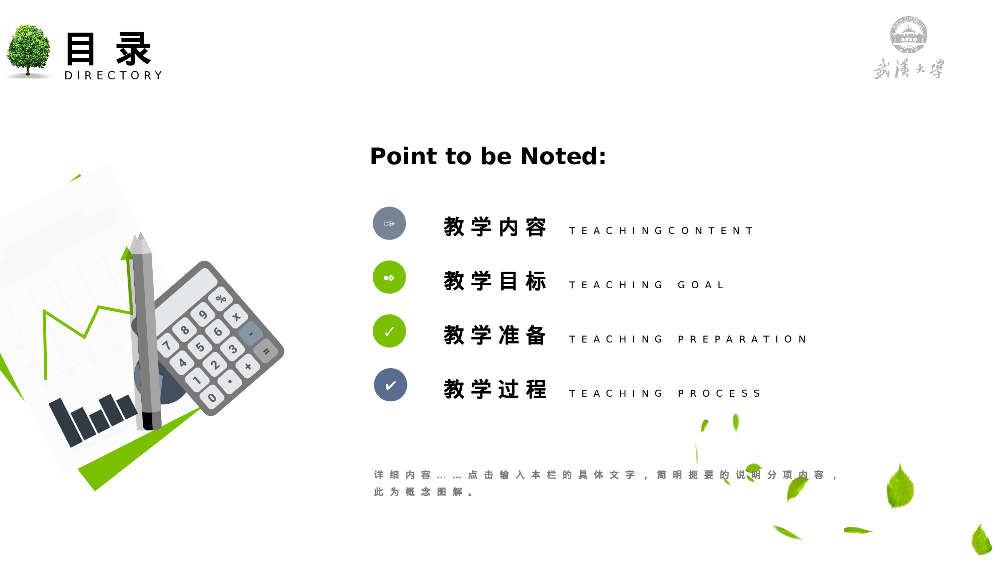 教师教育教学18495.pptx 第3页