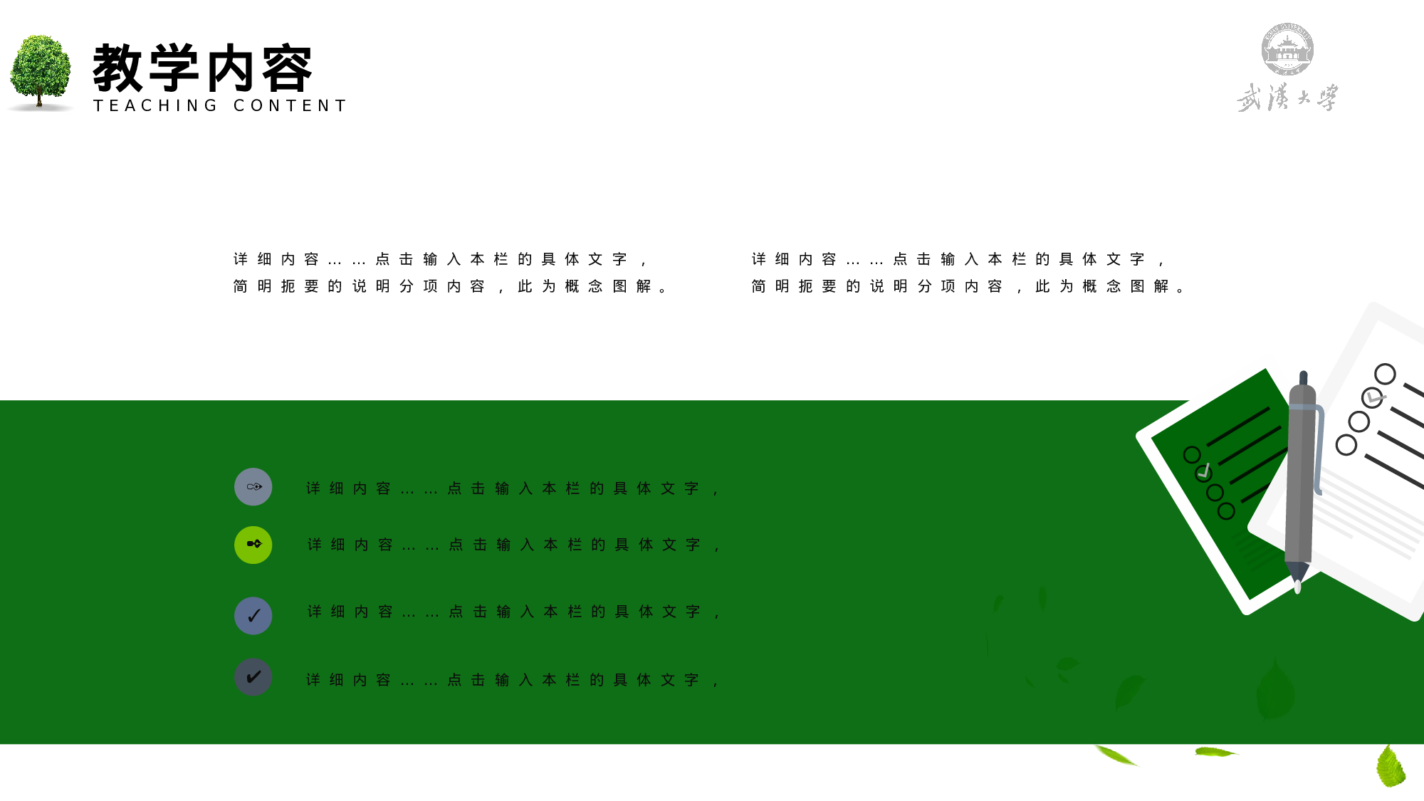 教师教育教学18495.pptx 第5页