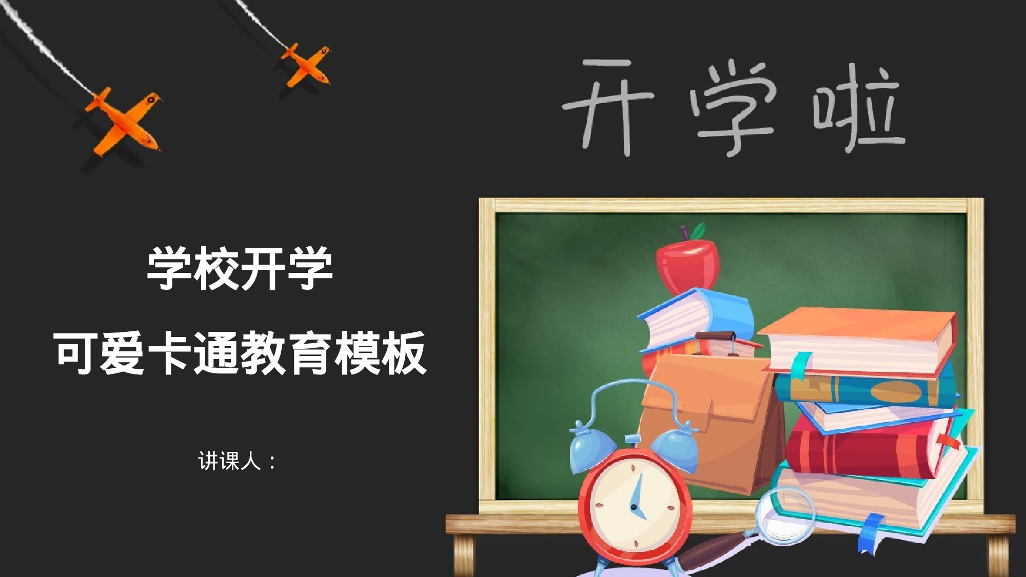 教师教育教学13440.pptx 第1页