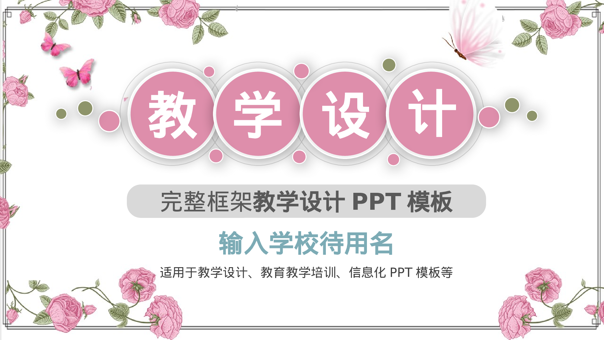 教师教育教学1890.pptx 第1页