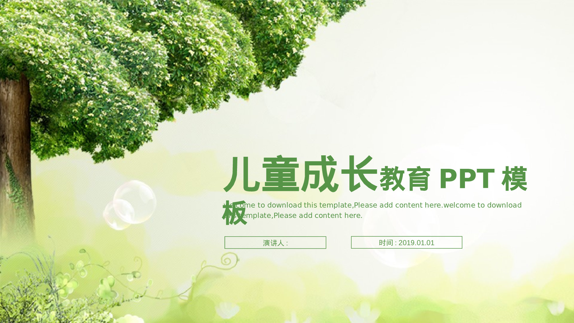 教师教育教学190102.pptx 第1页