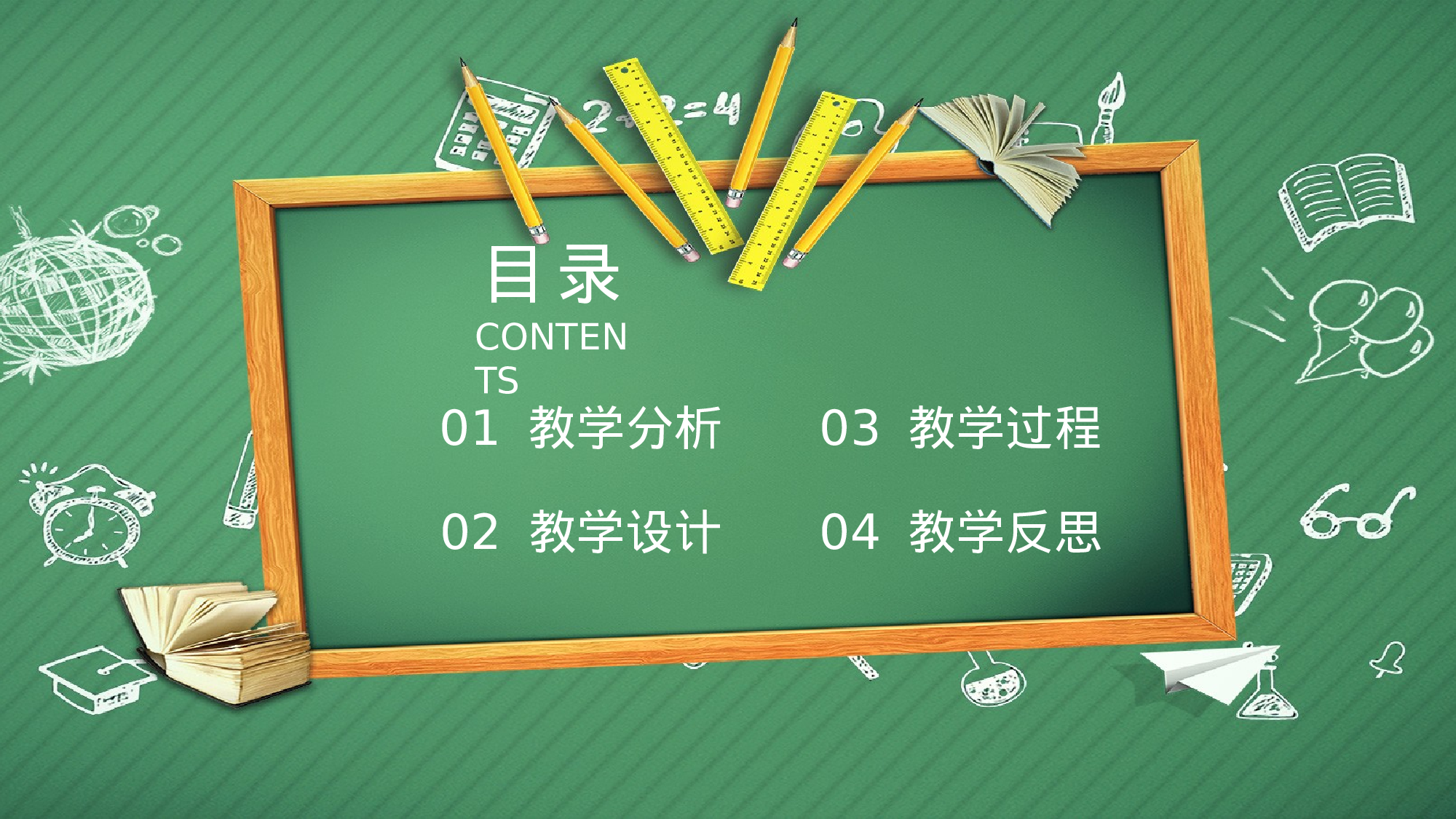 教师教育教学192104.pptx 第2页