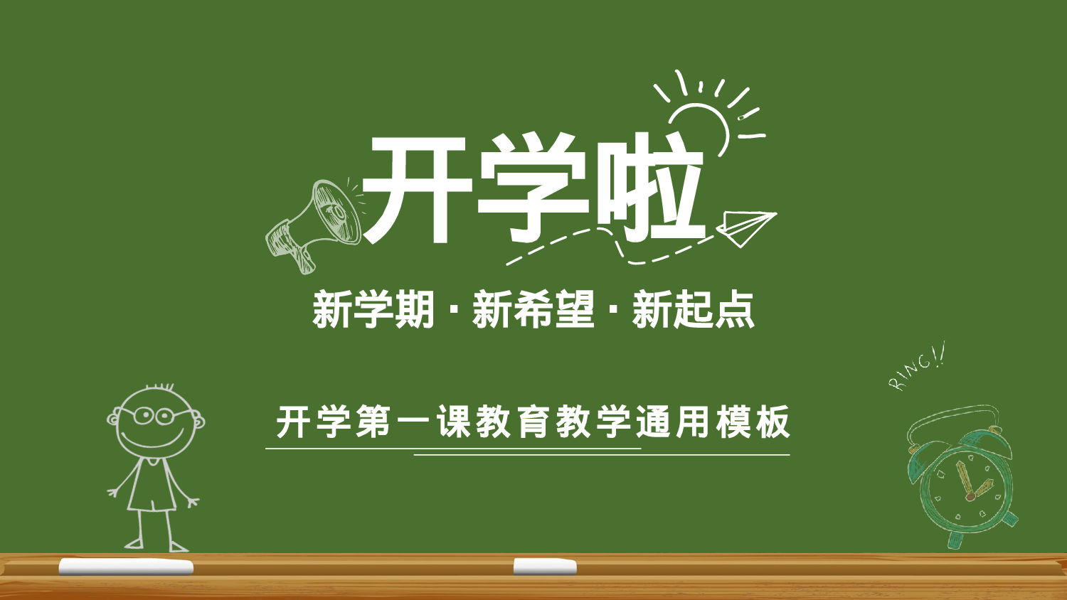 教师教育教学193105.pptx 第1页