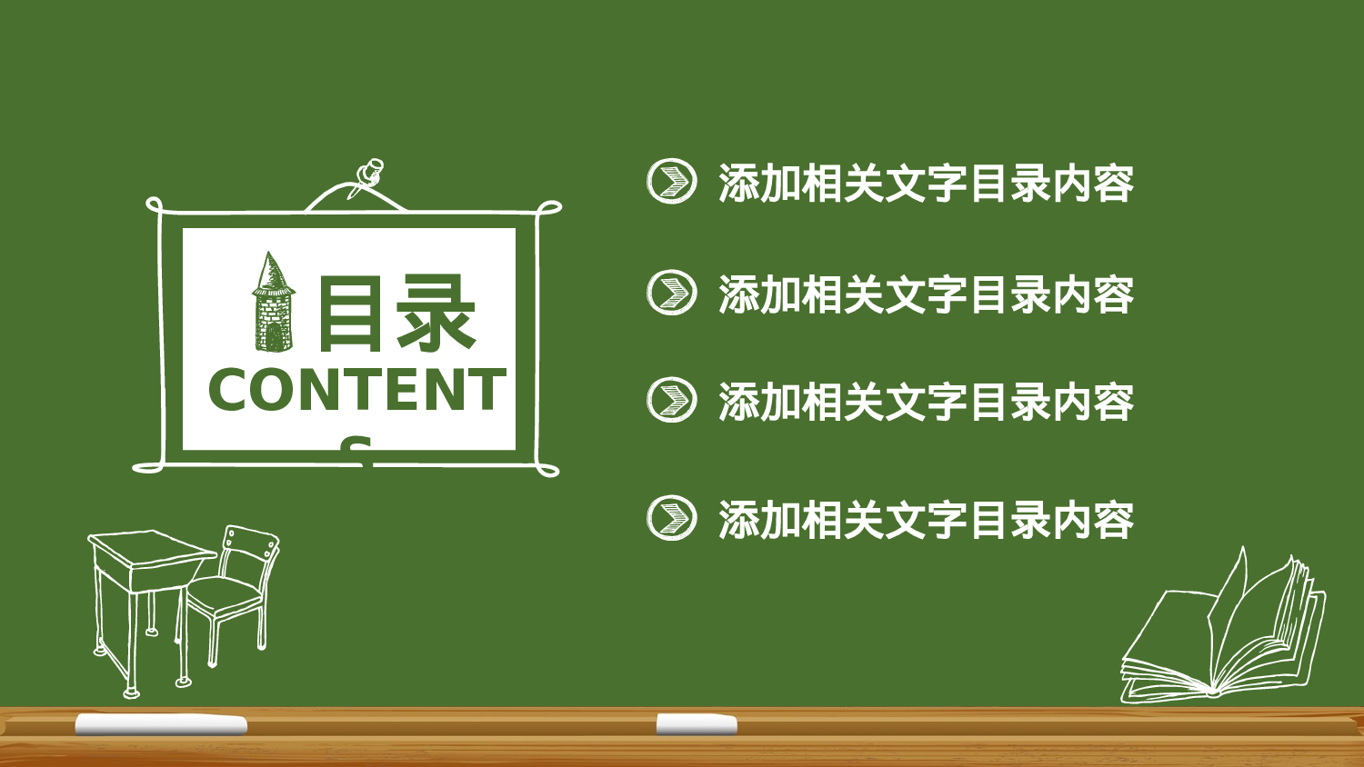 教师教育教学193105.pptx 第2页