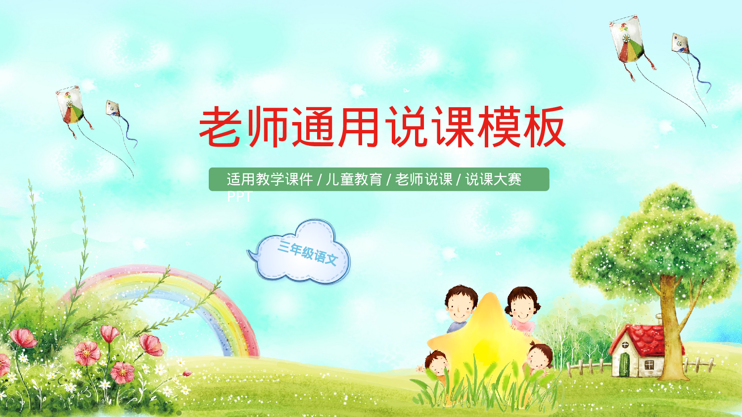 教师教育教学13642.pptx 第1页