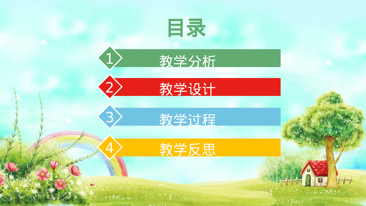 教师教育教学13642.pptx 第2页