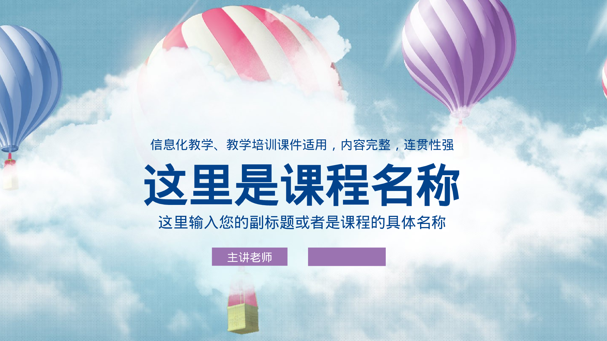 教师教育教学13844.pptx 第1页