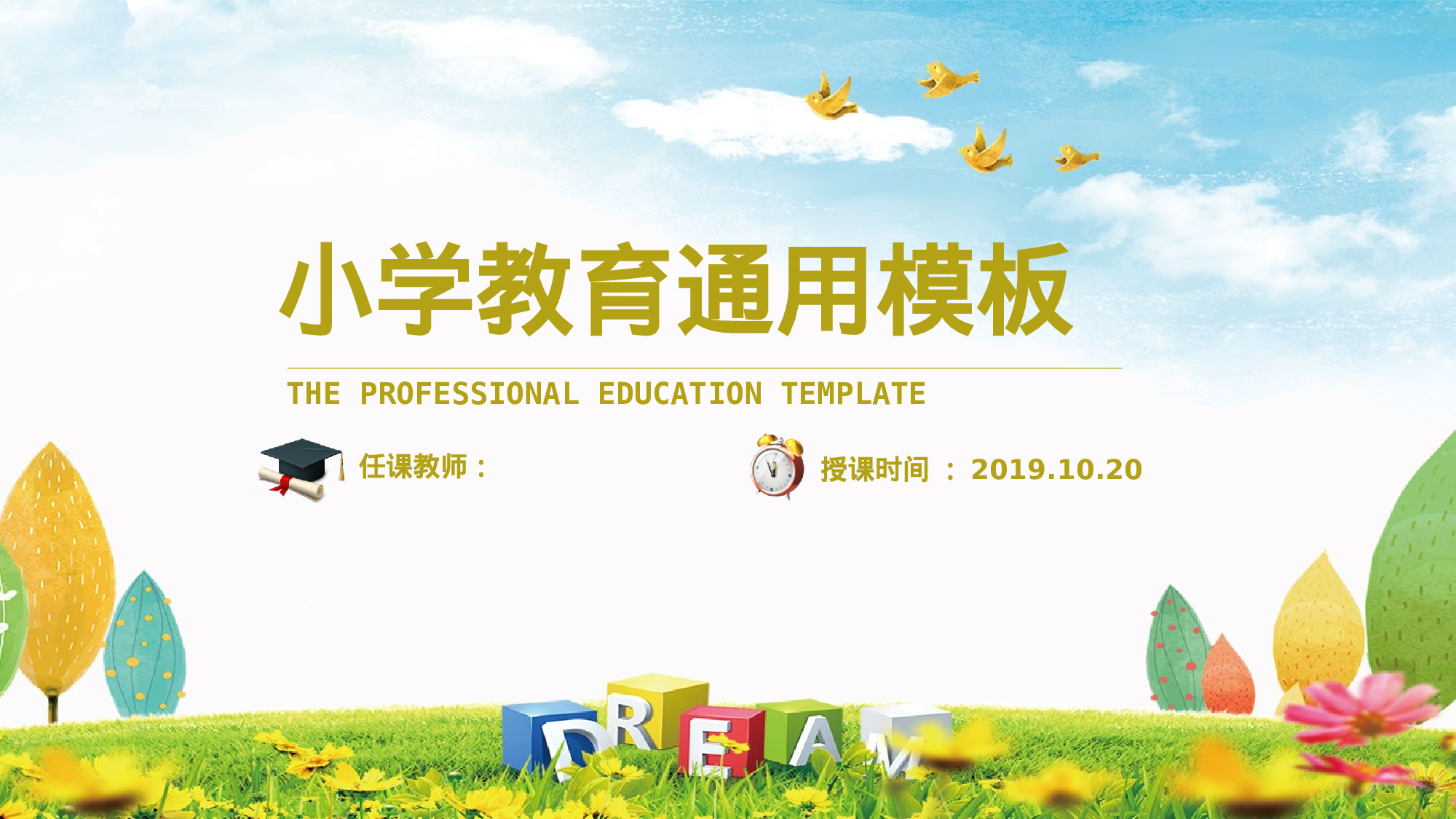 教师教育教学13137.pptx 第1页