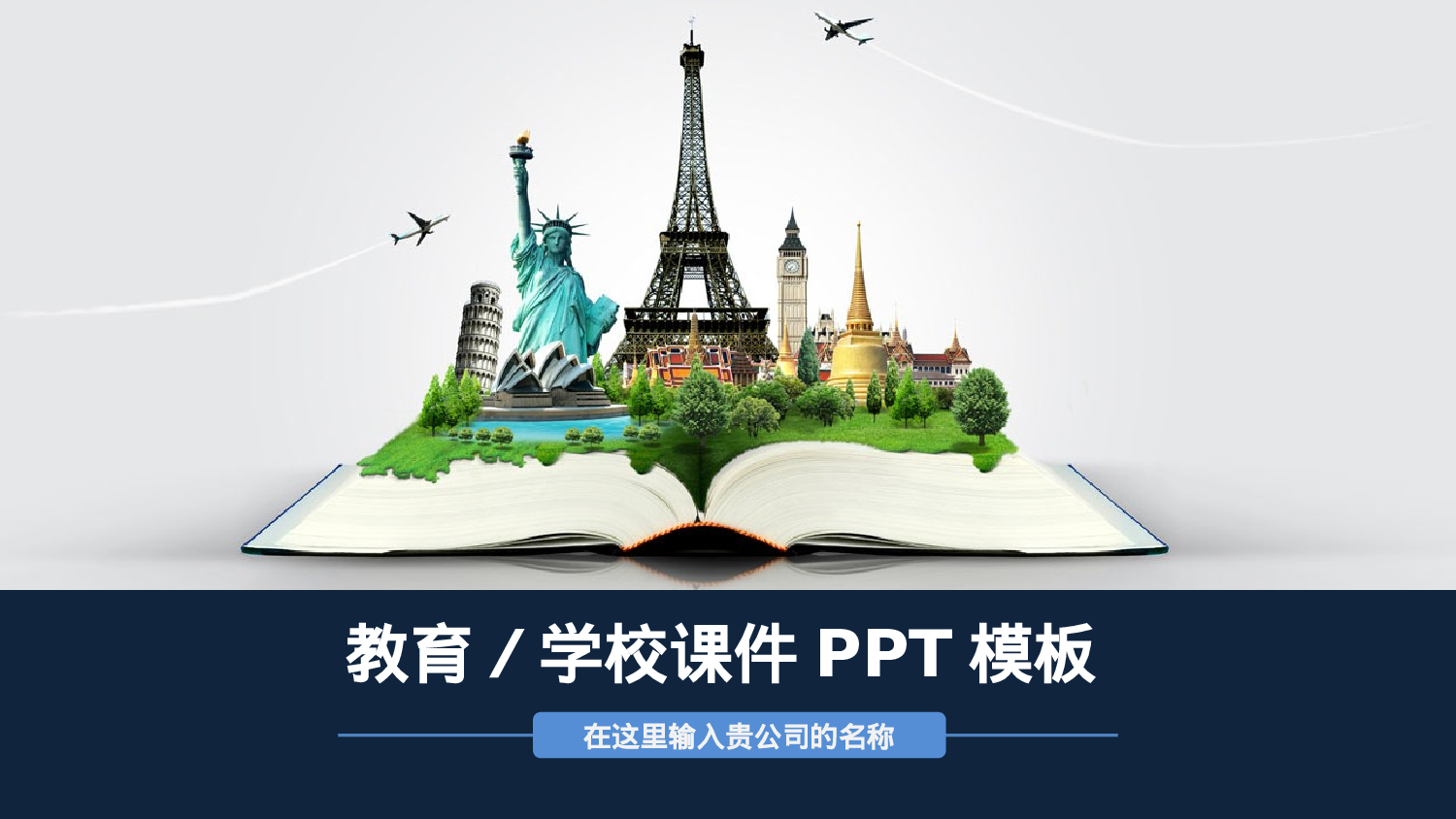 教师教育教学243160.pptx 第1页