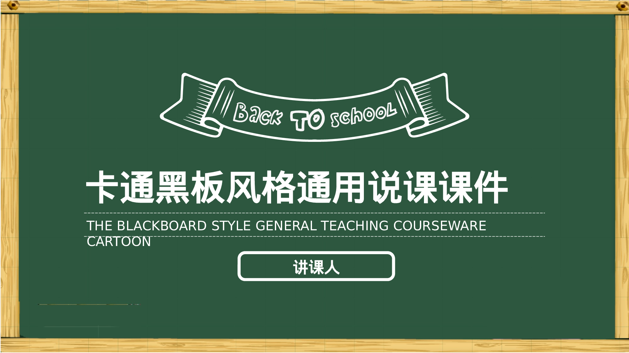 教师教育教学14249.pptx 第1页