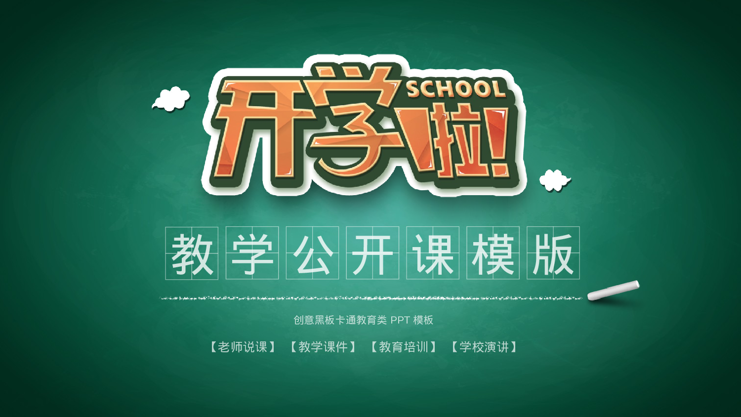 教师教育教学14350.pptx 第1页