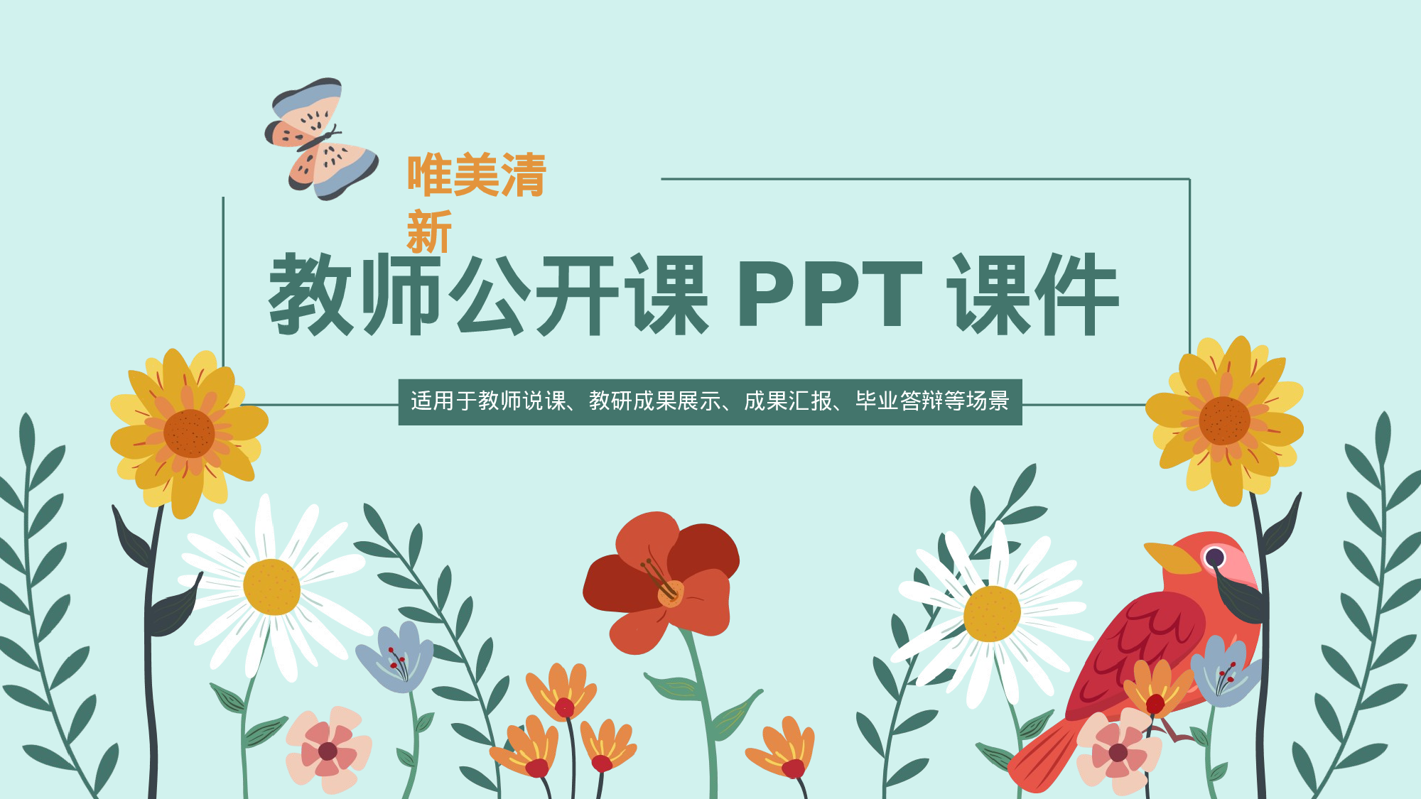 教师教育教学1446.pptx 第1页