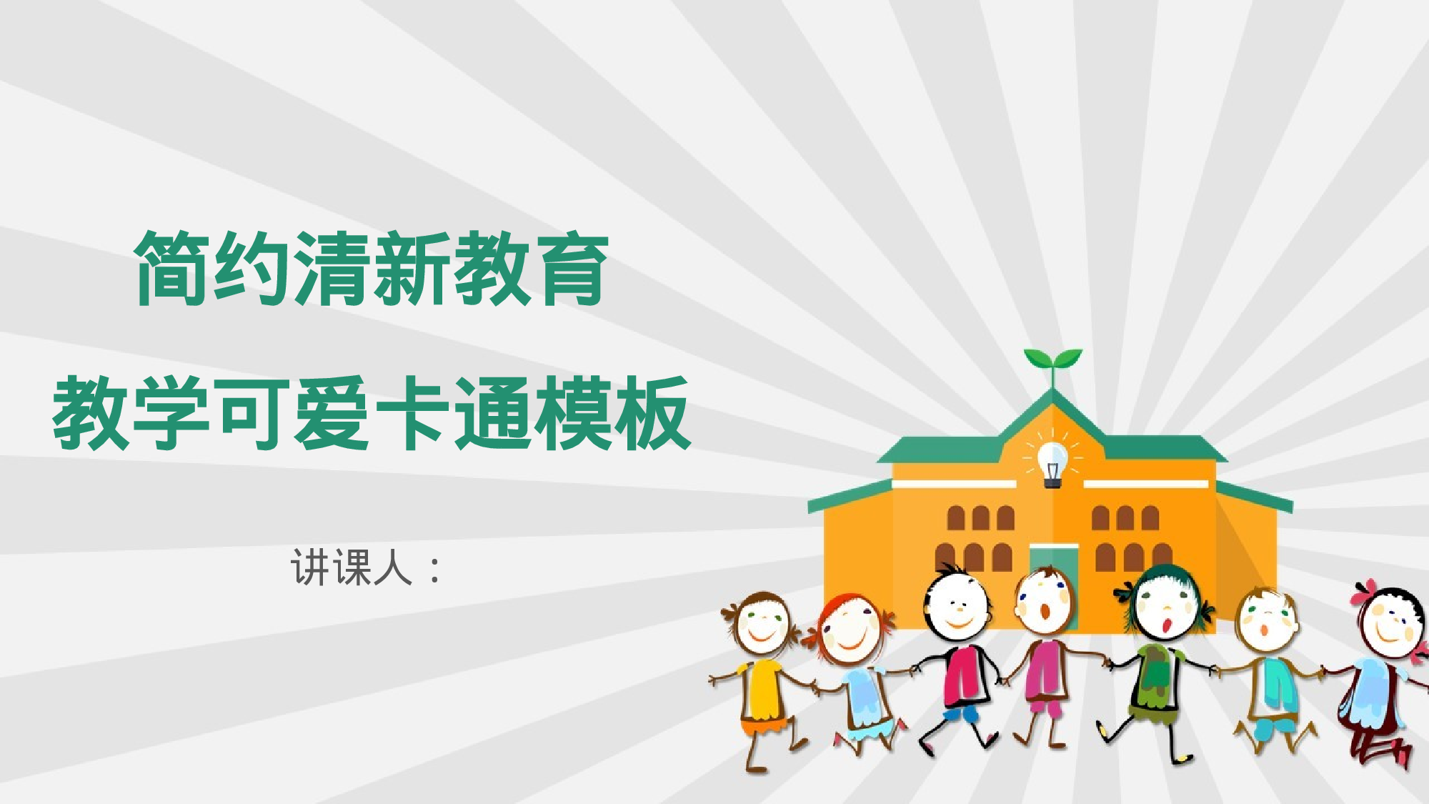 教师教育教学14653.pptx 第1页