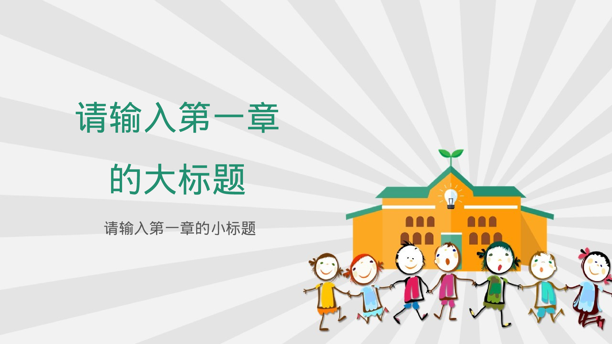 教师教育教学14653.pptx 第3页