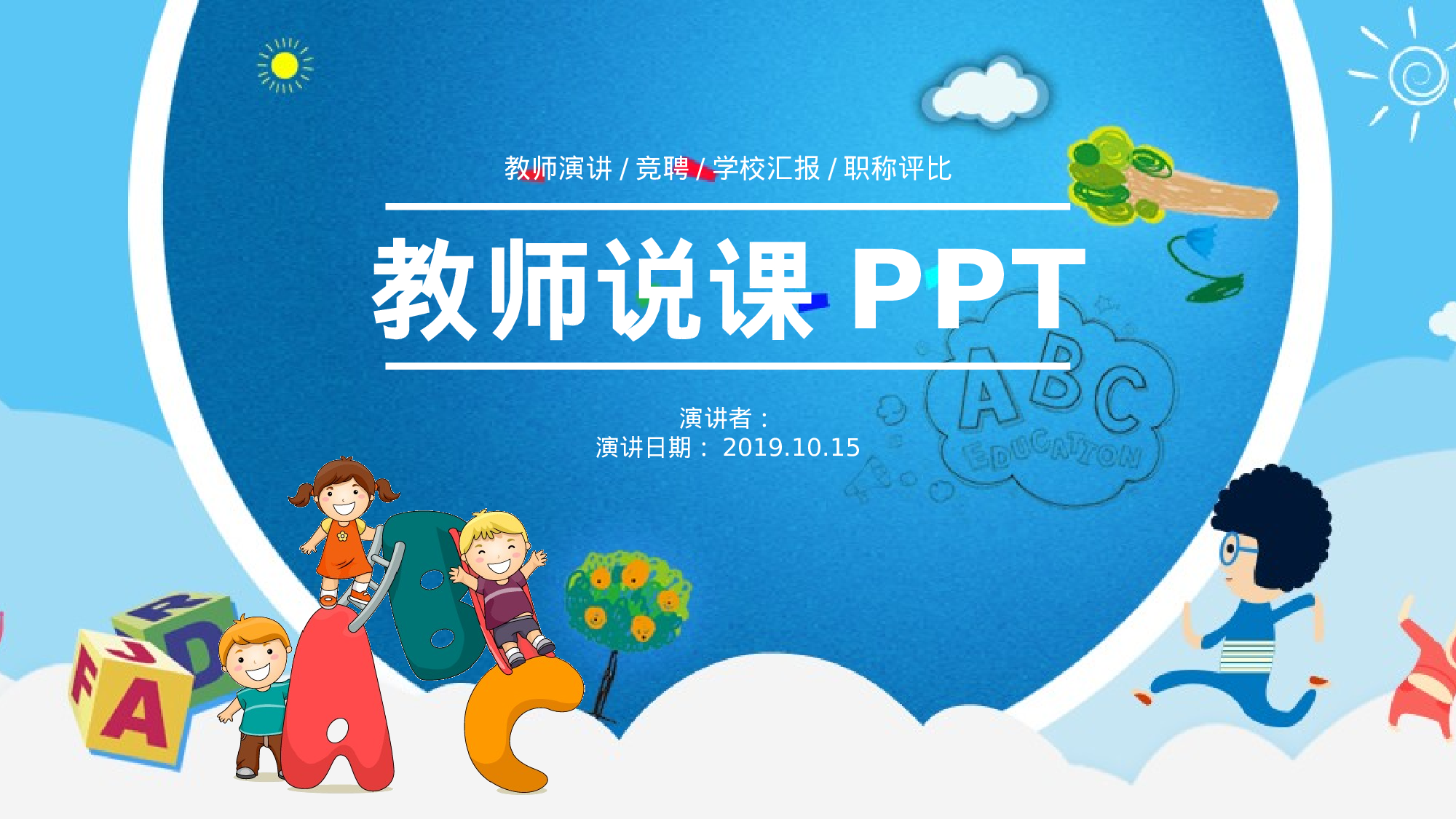 教师教育教学13238.pptx 第1页