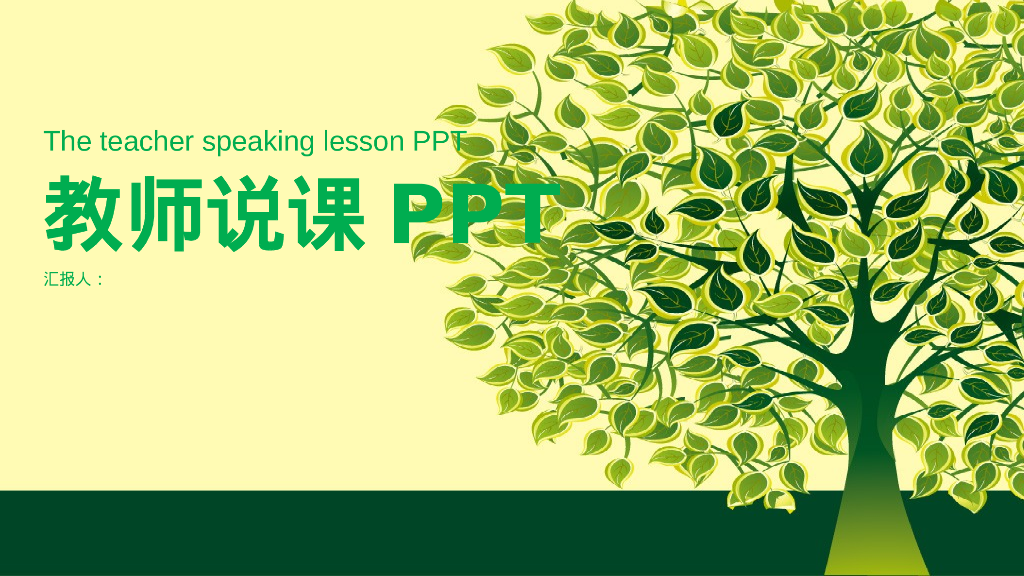 教师教育教学14754.pptx 第1页