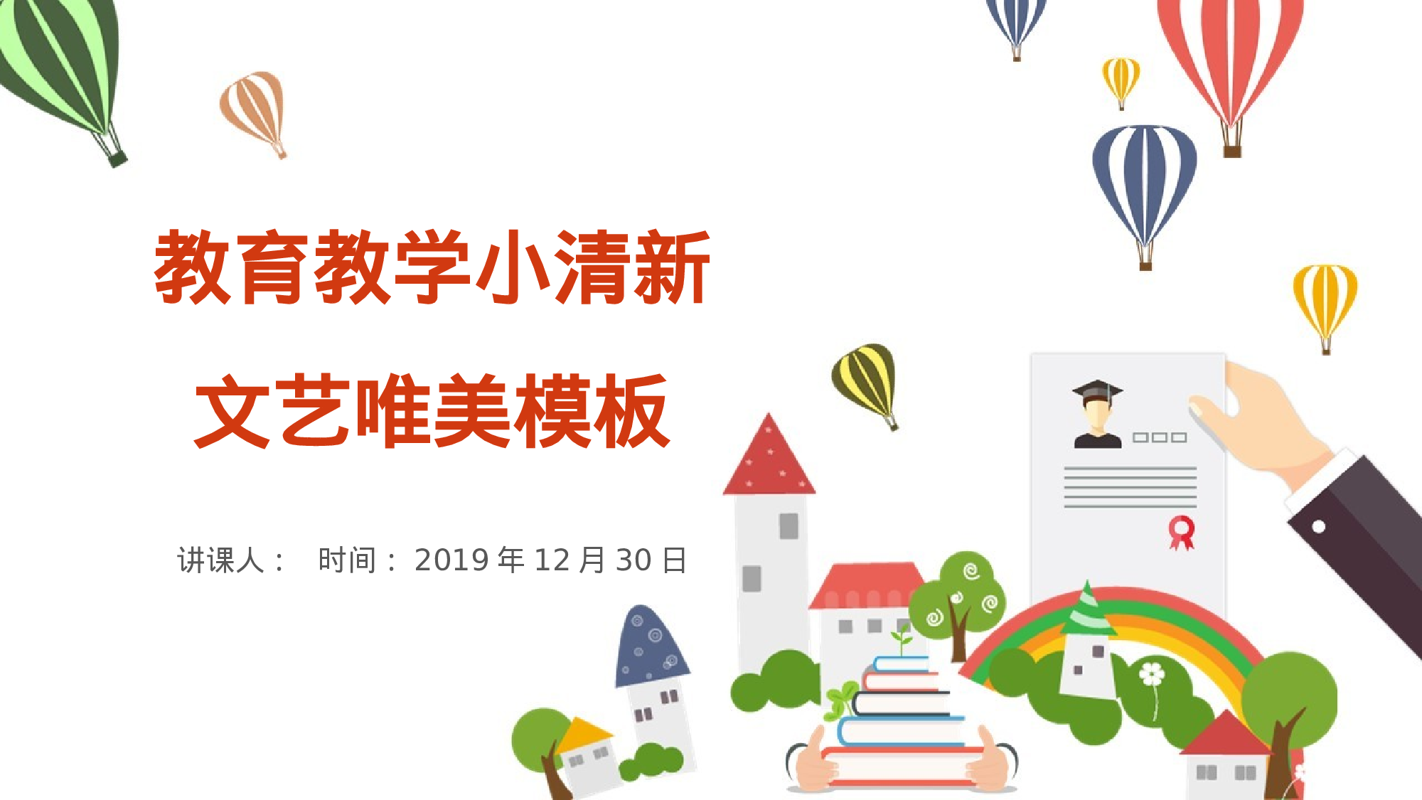 教师教育教学14956.pptx 第1页