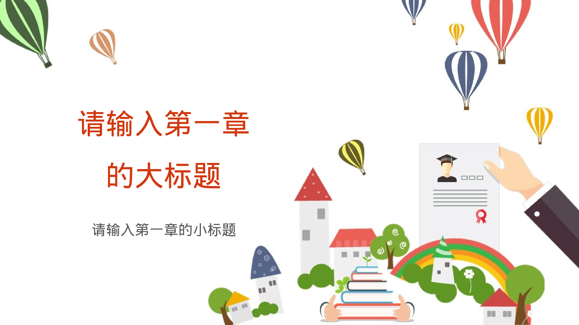 教师教育教学14956.pptx 第3页