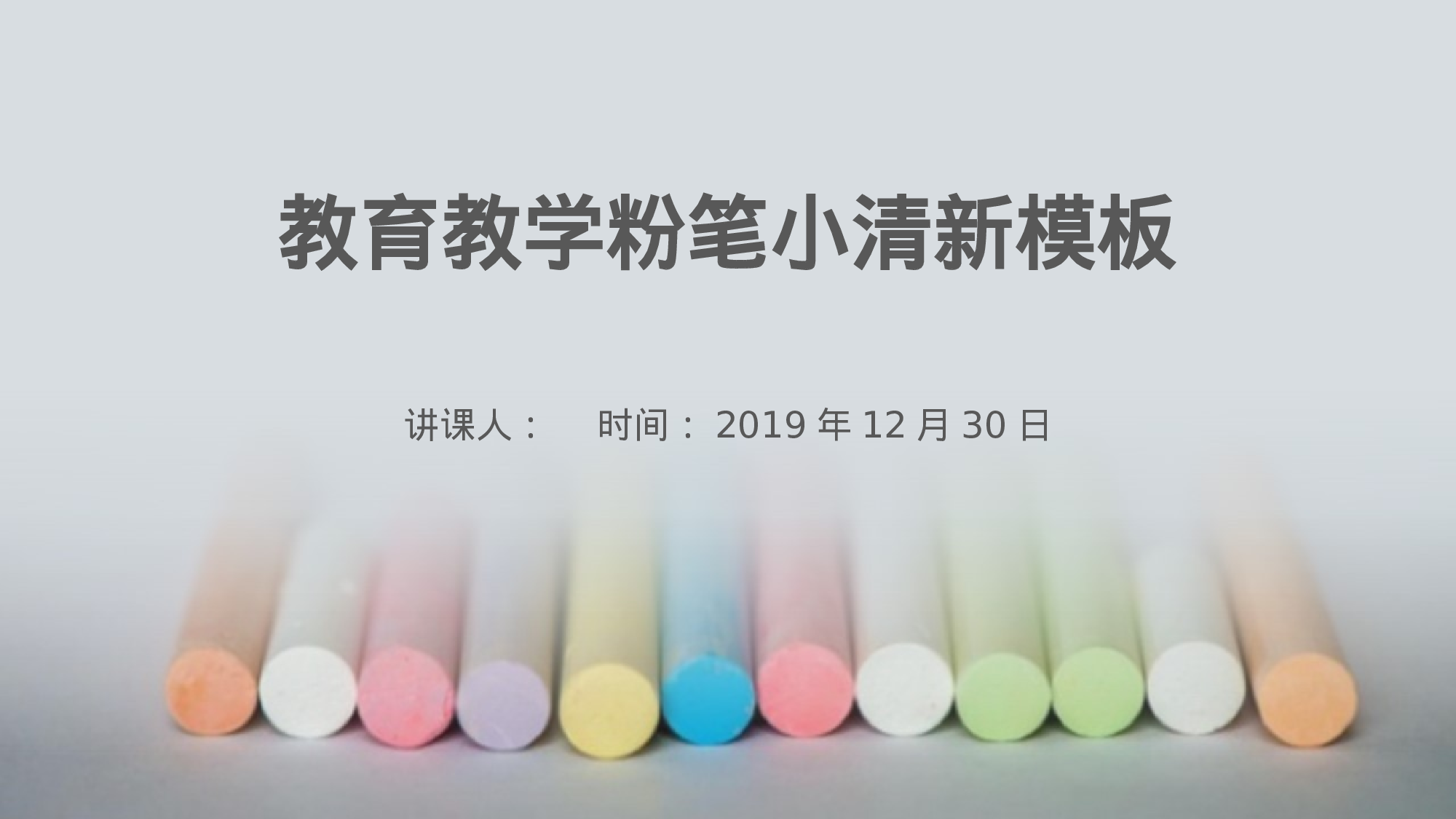 教师教育教学15159.pptx 第1页