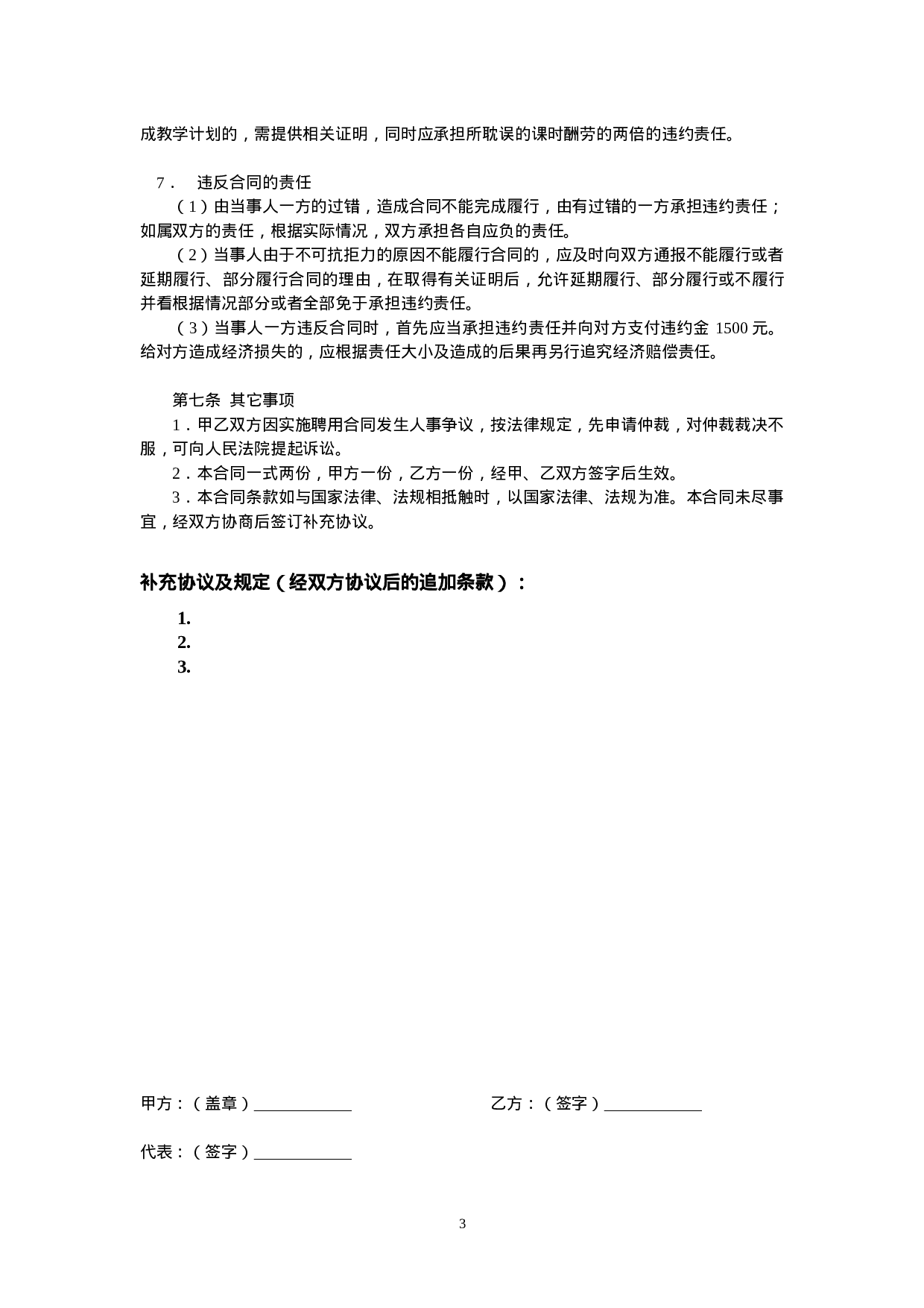 晨露辅导班教师聘用合同1.doc 第3页