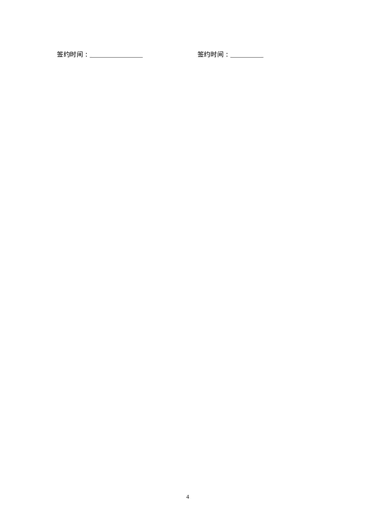 晨露辅导班教师聘用合同1.doc 第4页