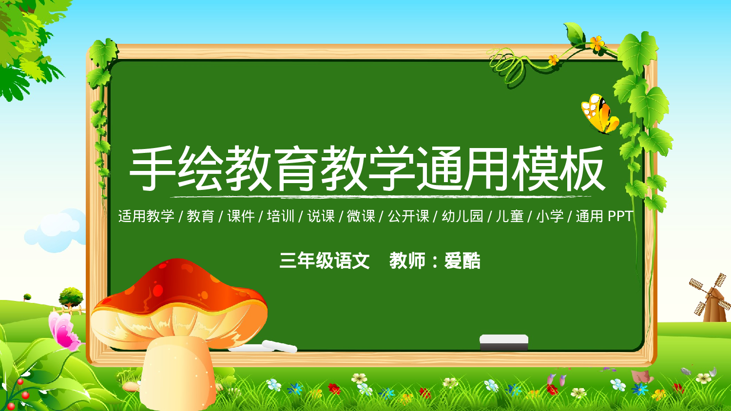 教师教育教学15563.pptx 第1页