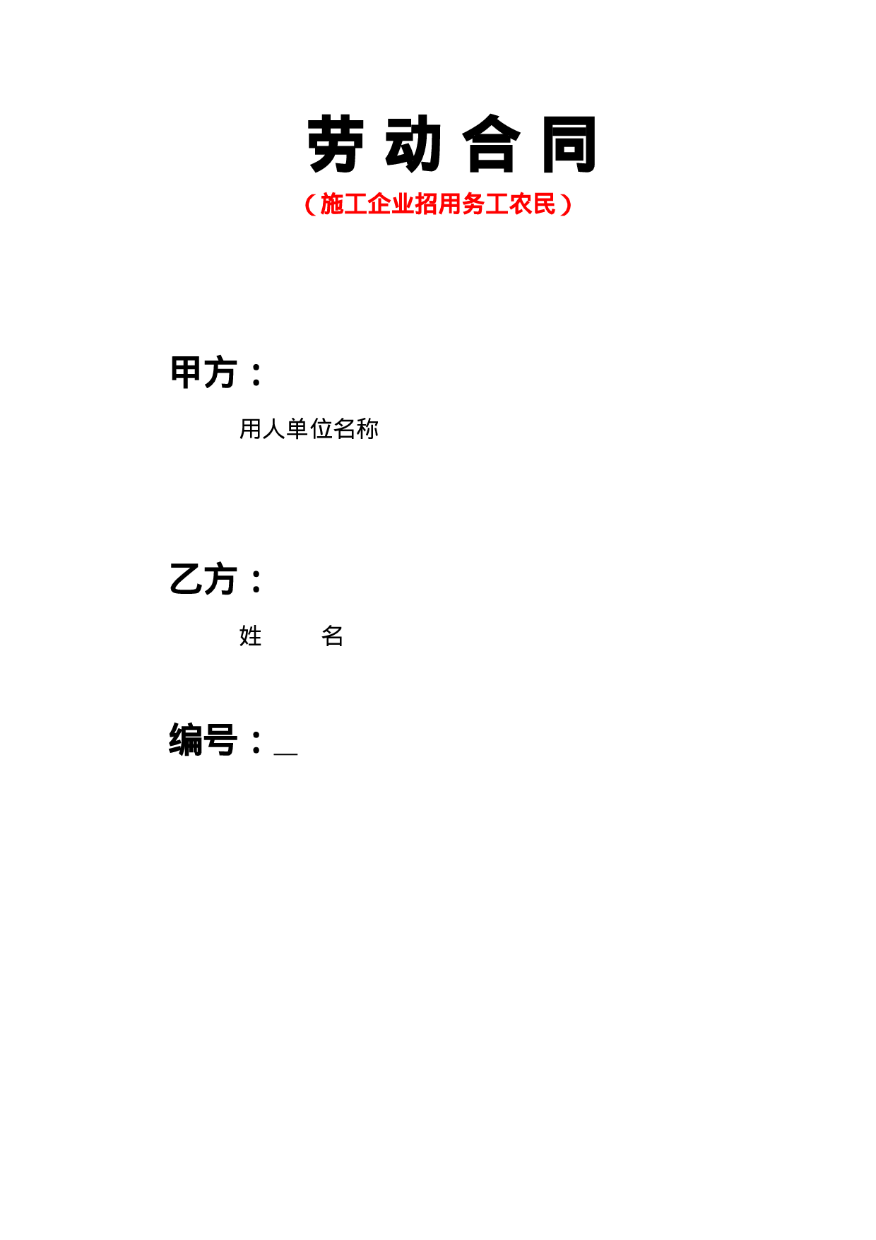 武汉市劳动合同(分六类).doc 第2页